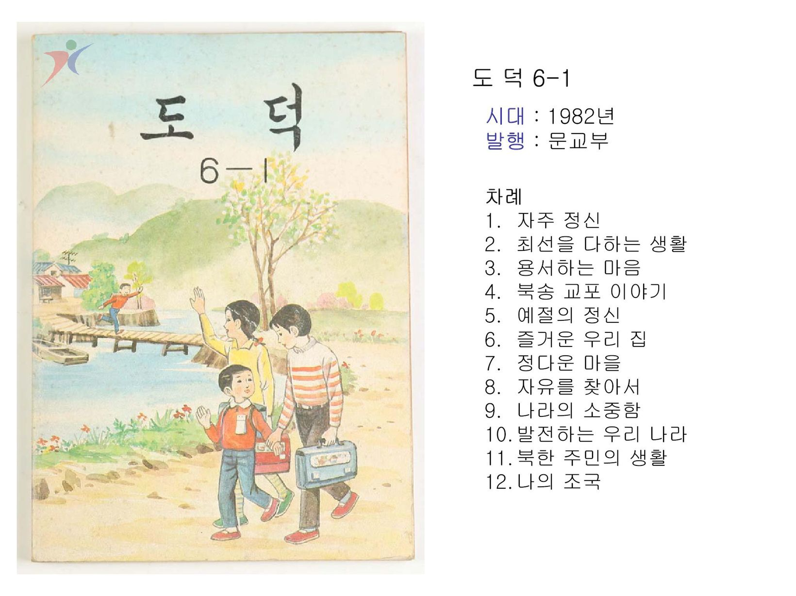 제4차교육과정(22)
