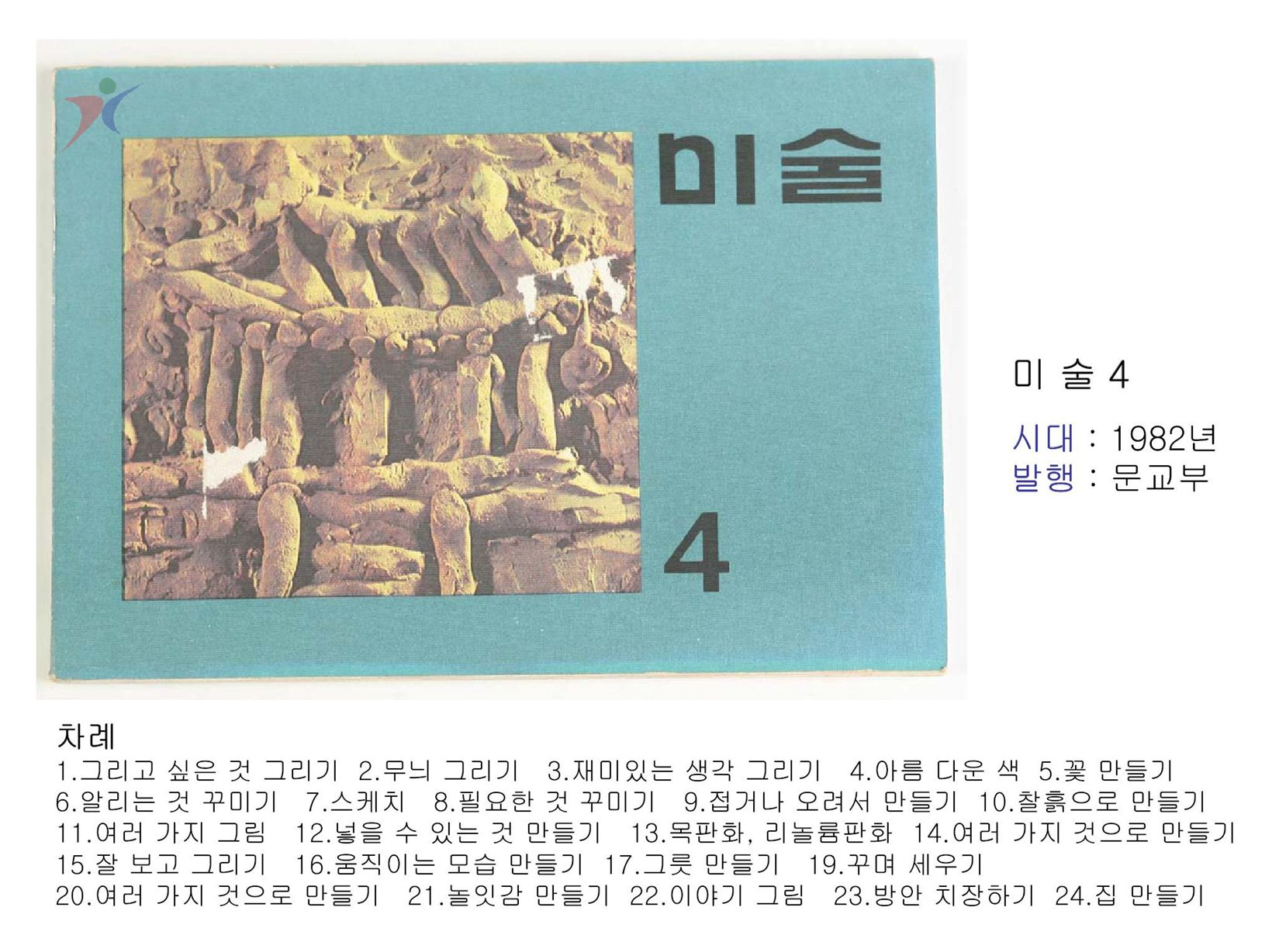 제4차교육과정(23)