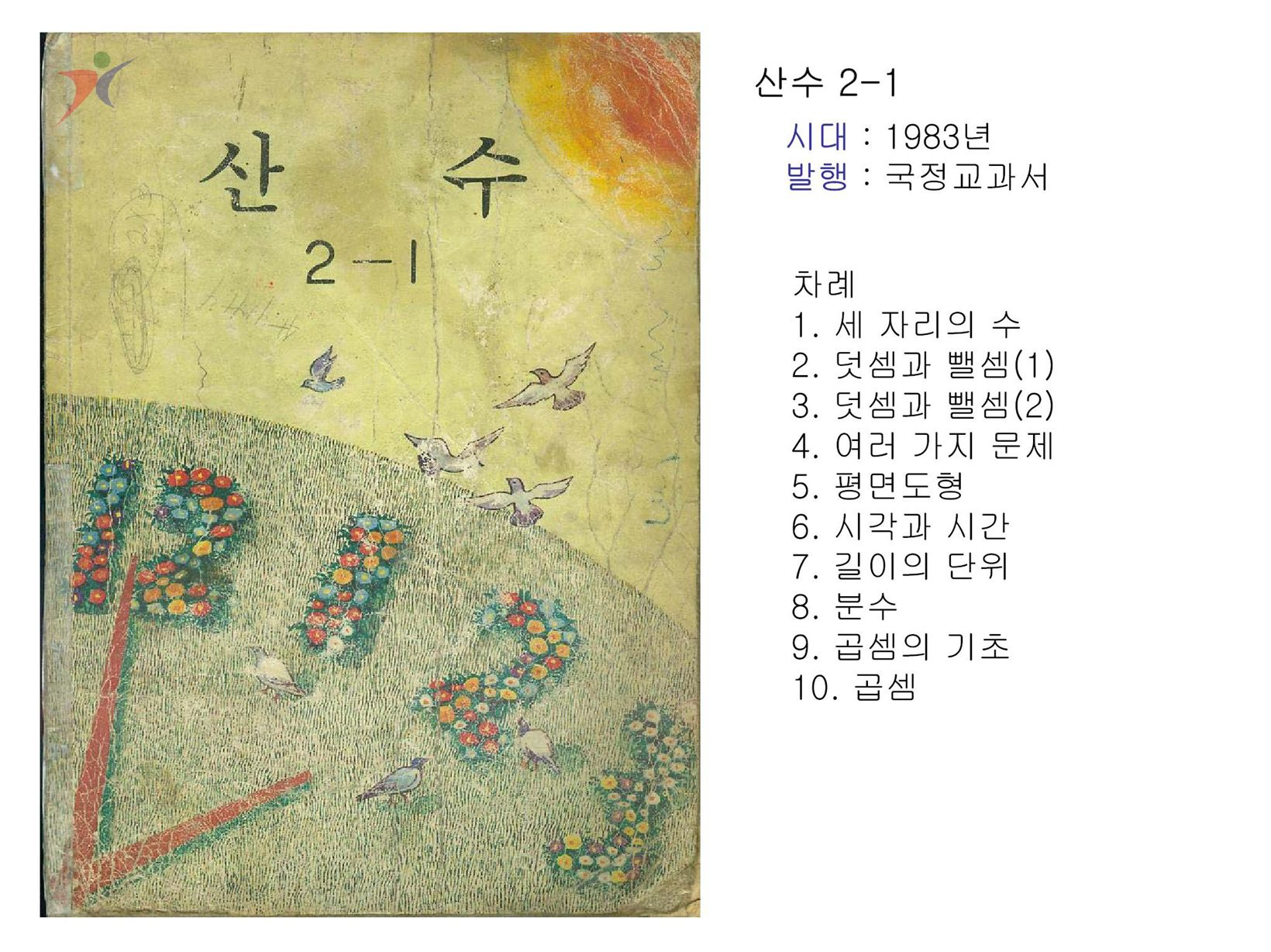 제4차교육과정(25)