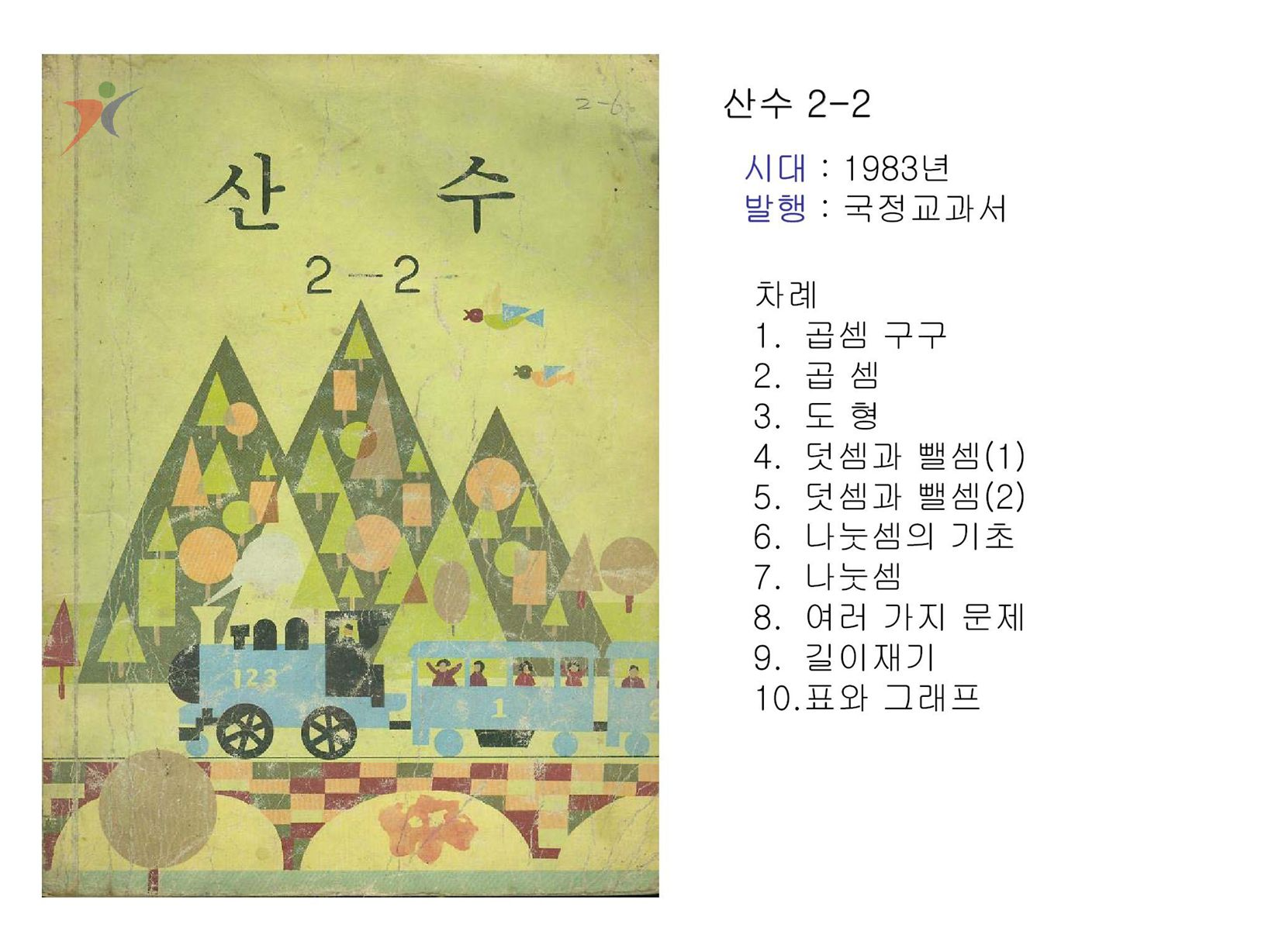 제4차교육과정(26)