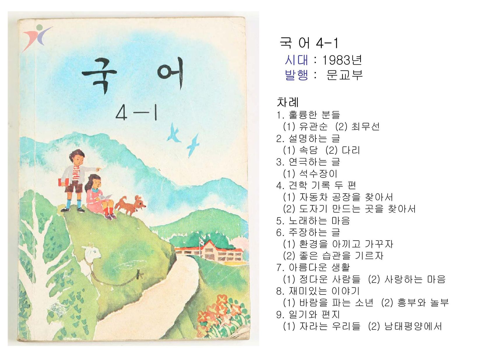 제4차교육과정(27)