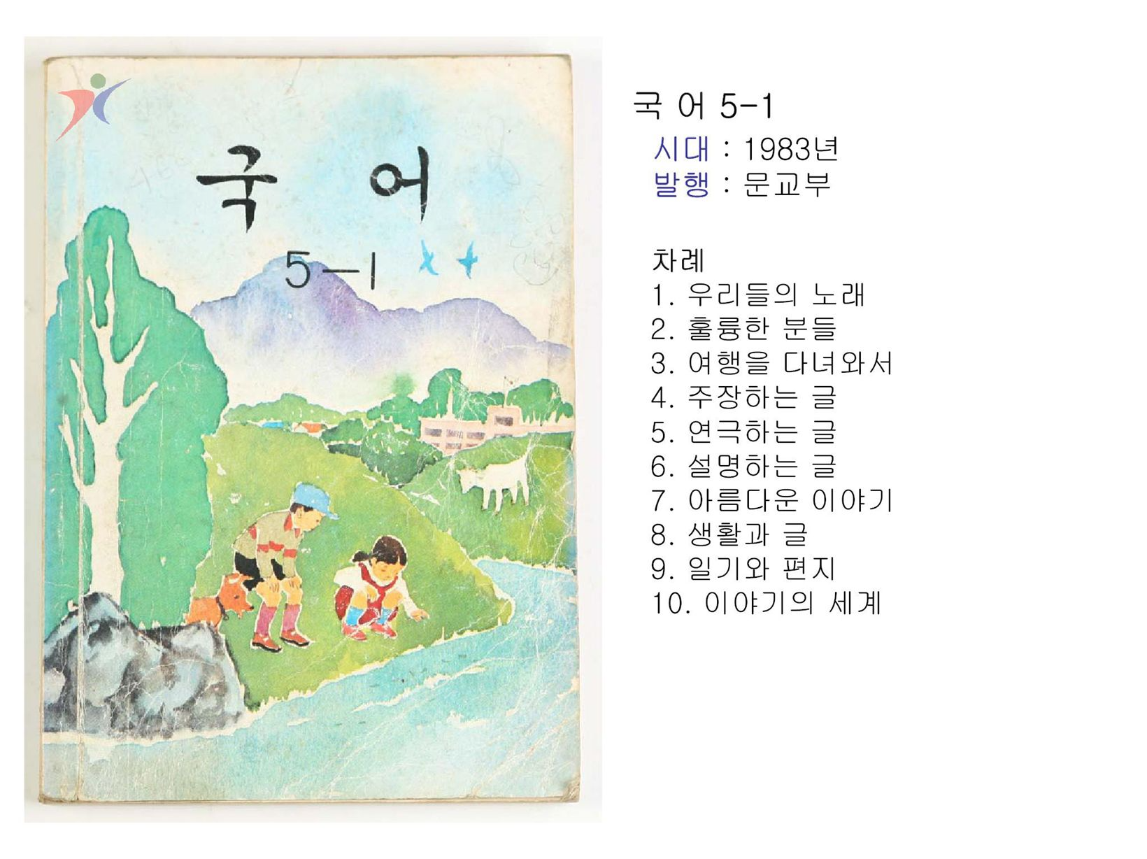 제4차교육과정(28)