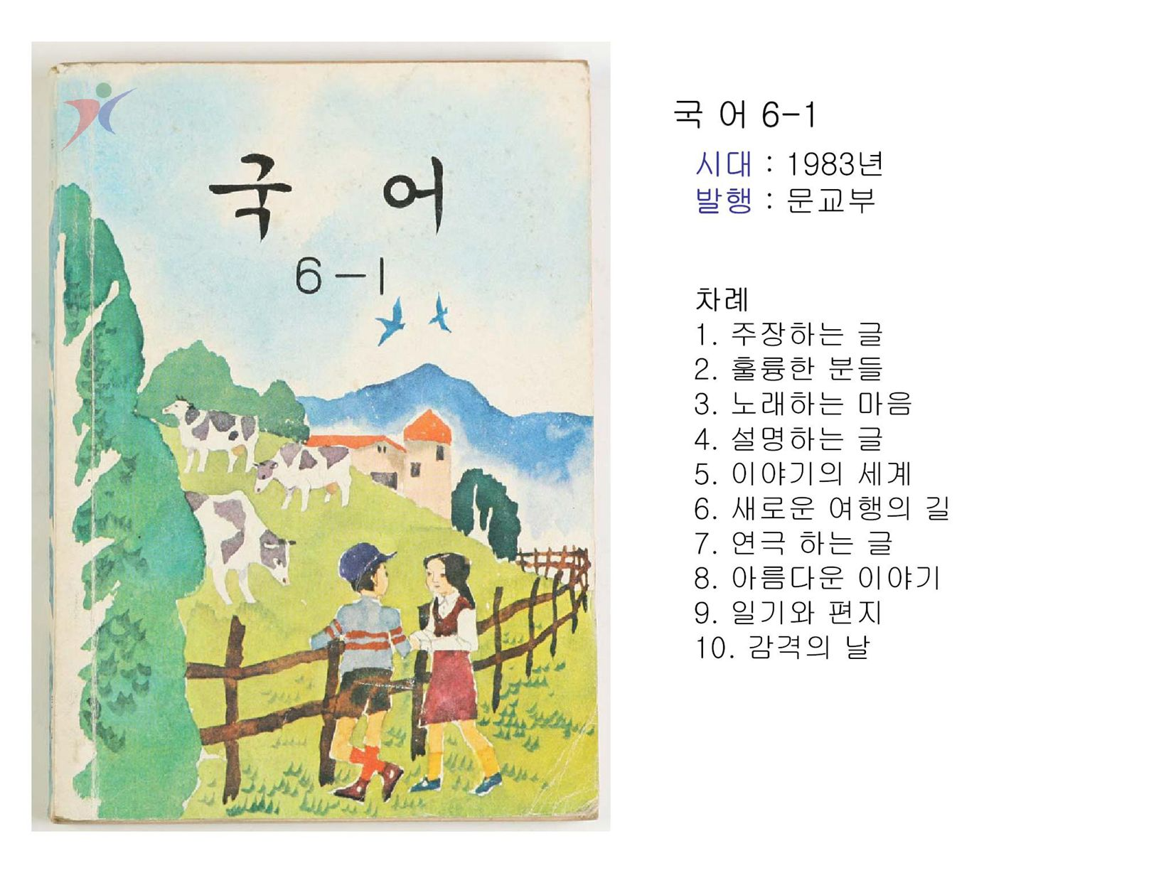 제4차교육과정(29)