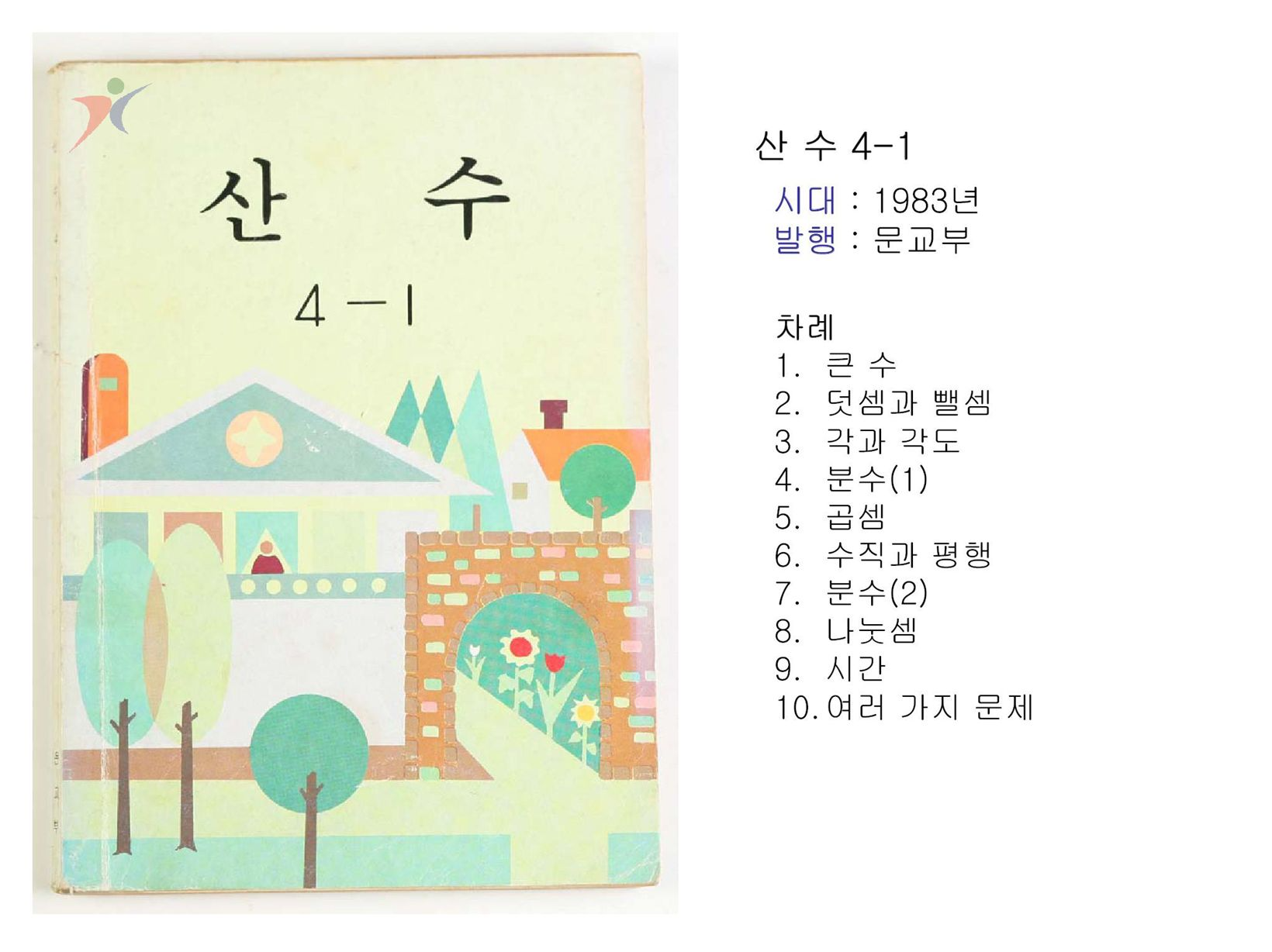 제4차교육과정(30)