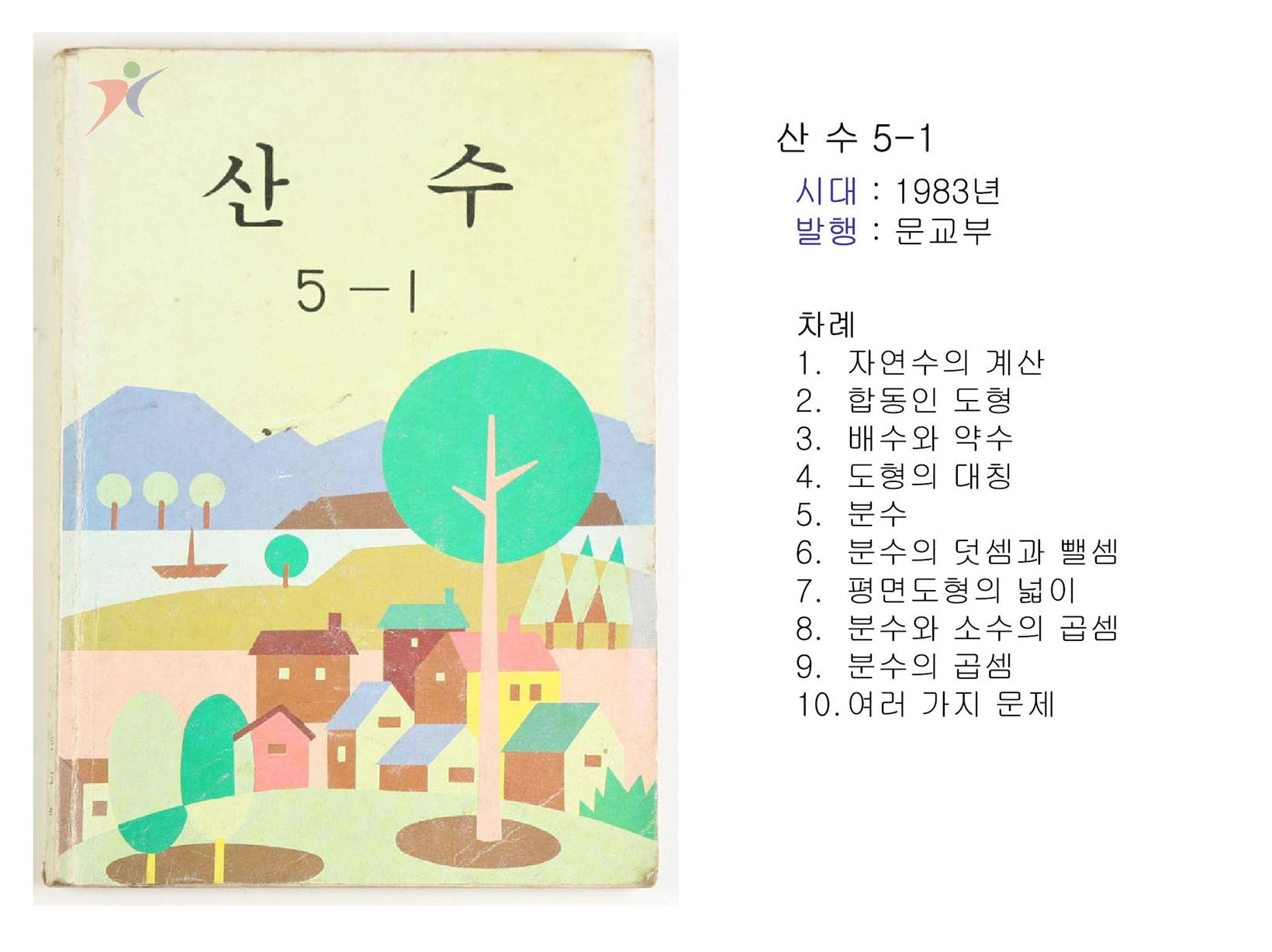 제4차교육과정(31)