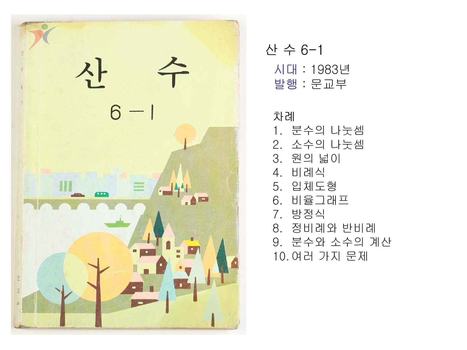 제4차교육과정(32)