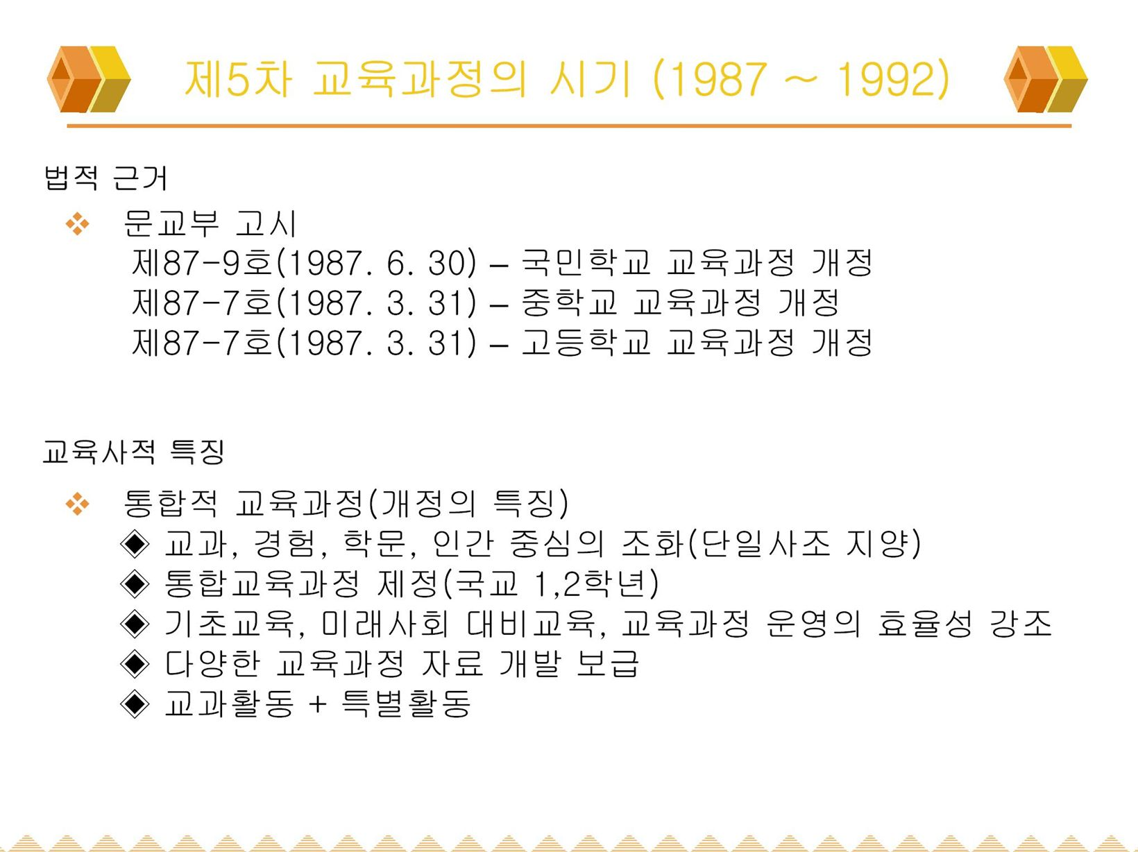 제5차교육과정(1)