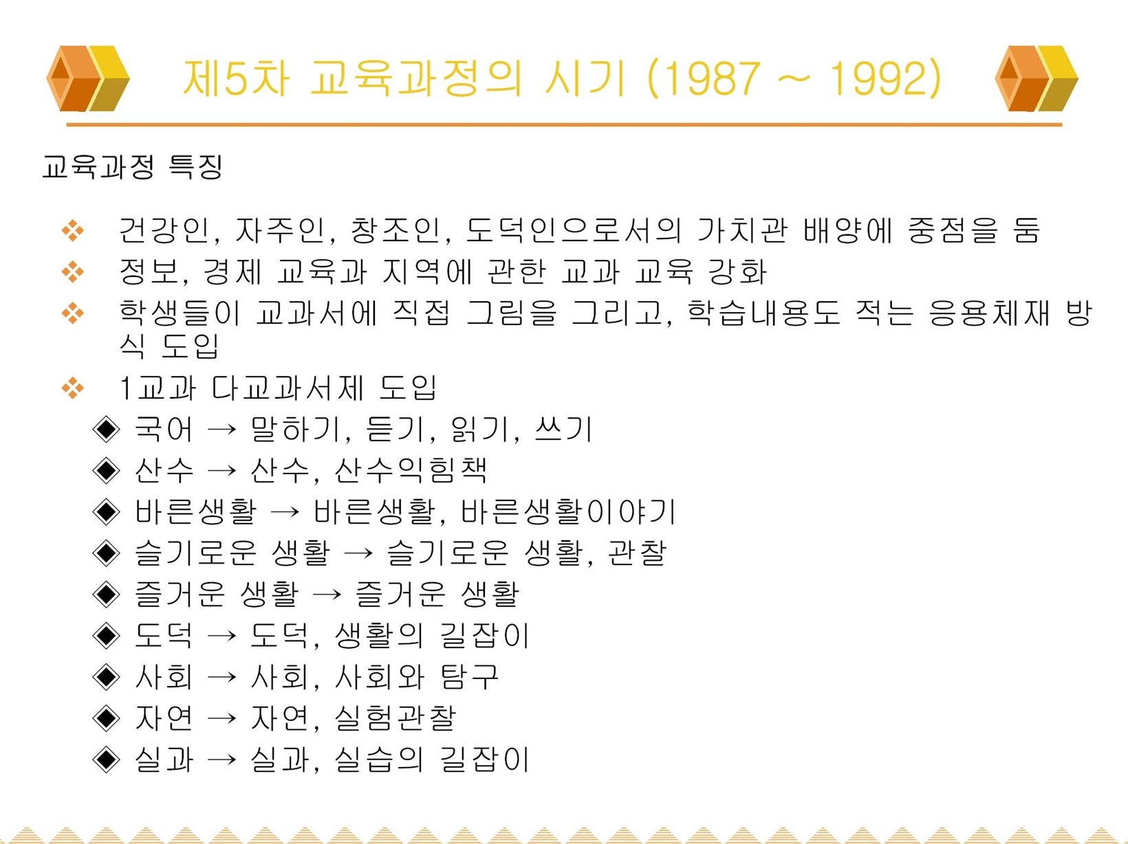제5차교육과정(2)