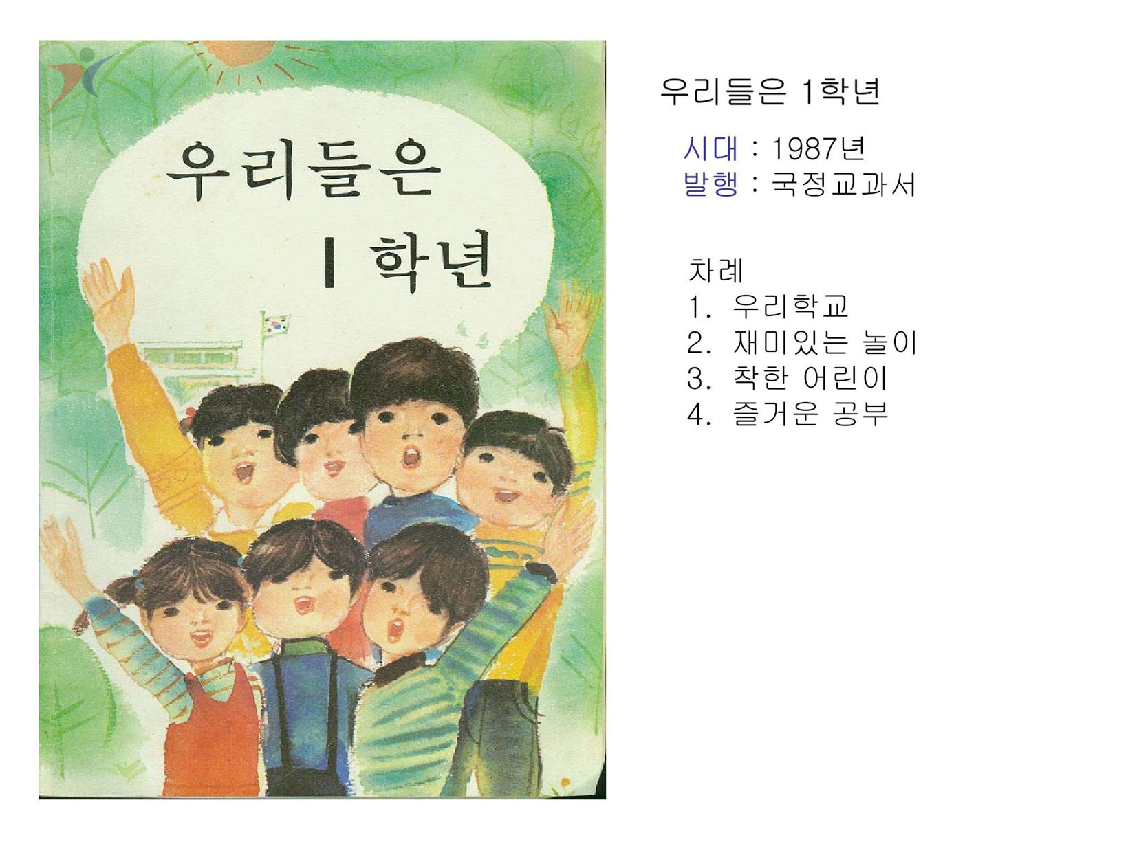 제5차교육과정(3)