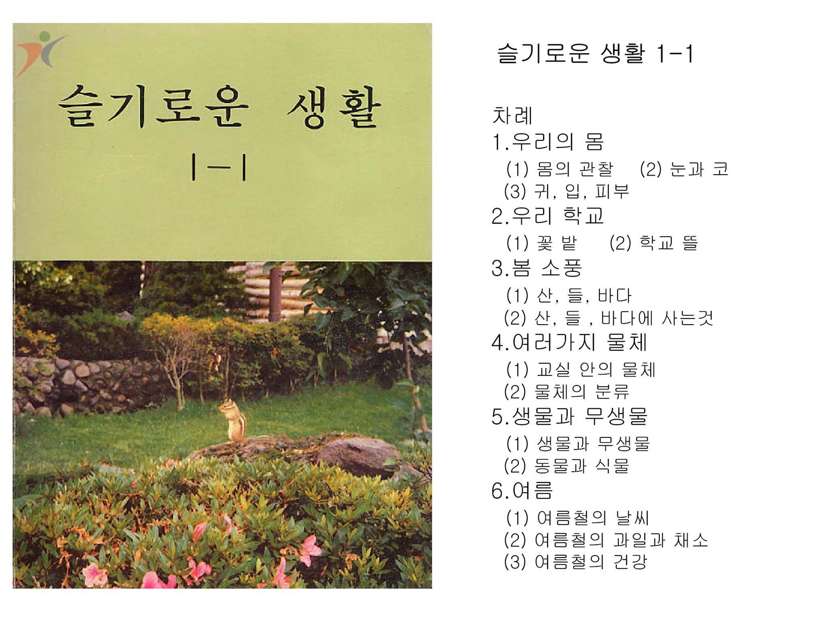 제5차교육과정(4)