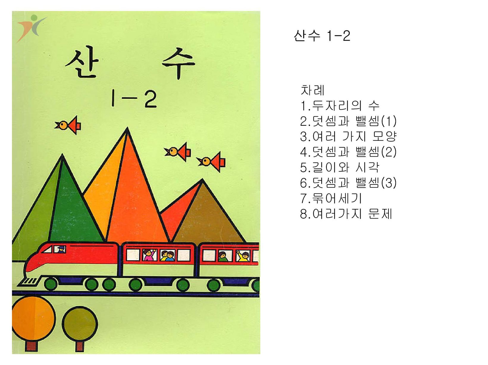 제5차교육과정(5)