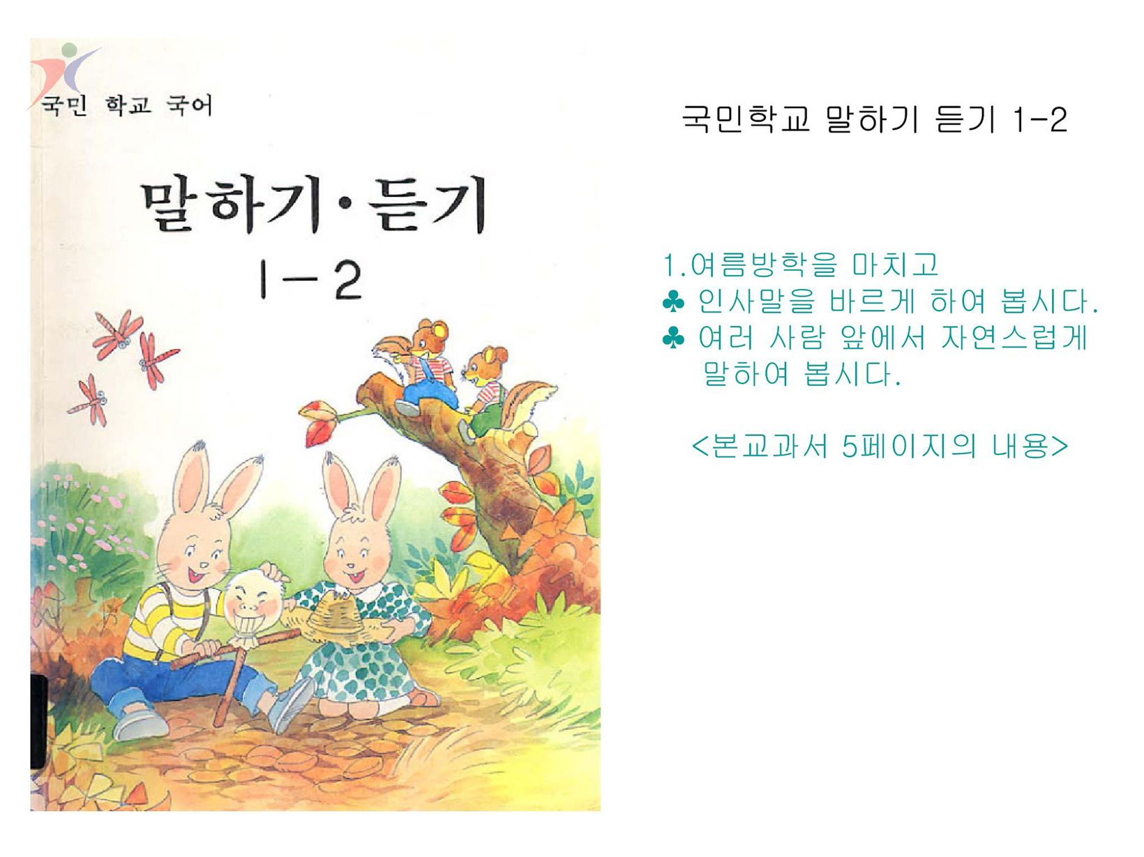 제5차교육과정(8)