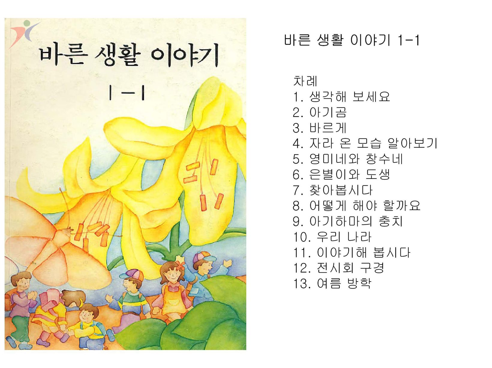 제5차교육과정(11)