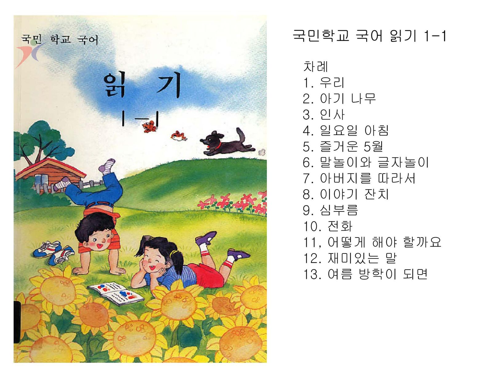 제5차교육과정(12)