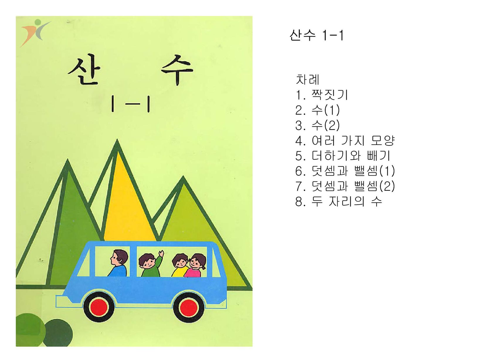 제5차교육과정(14)