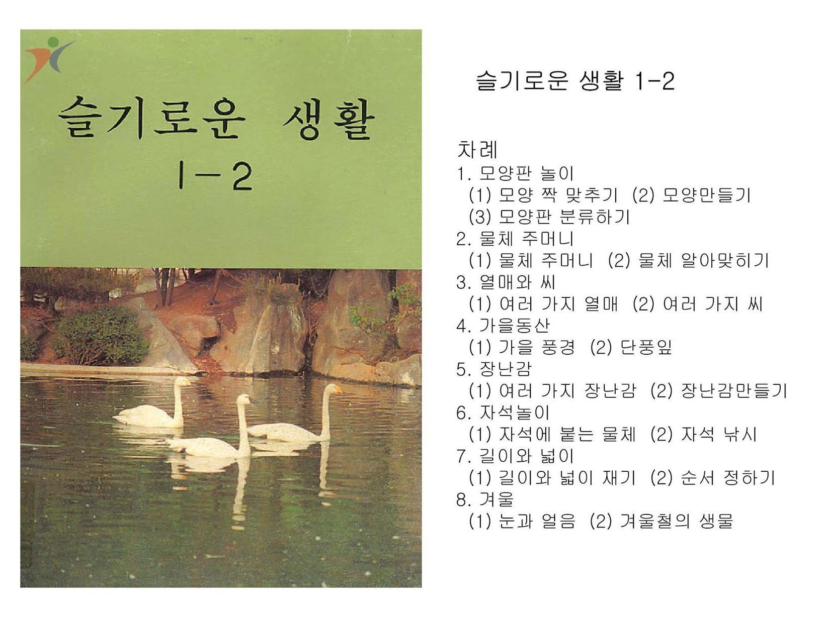제5차교육과정(15)