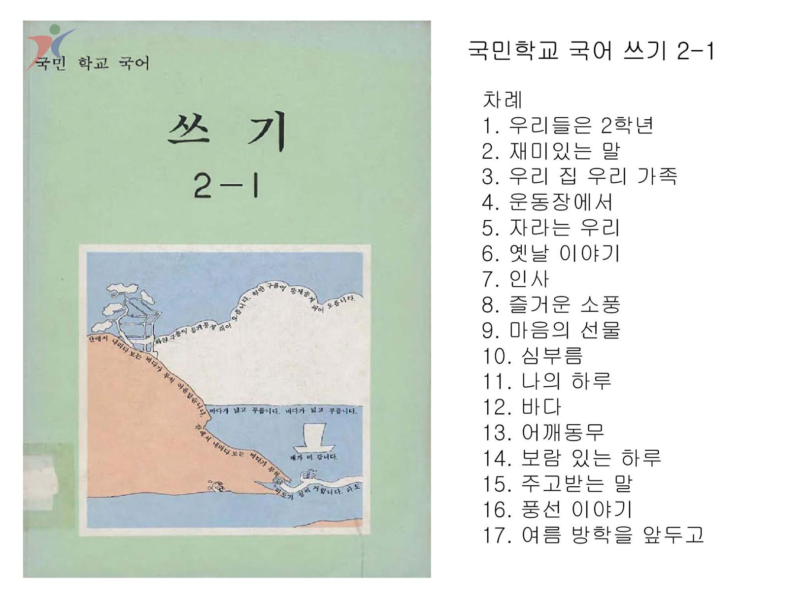 제5차교육과정(16)