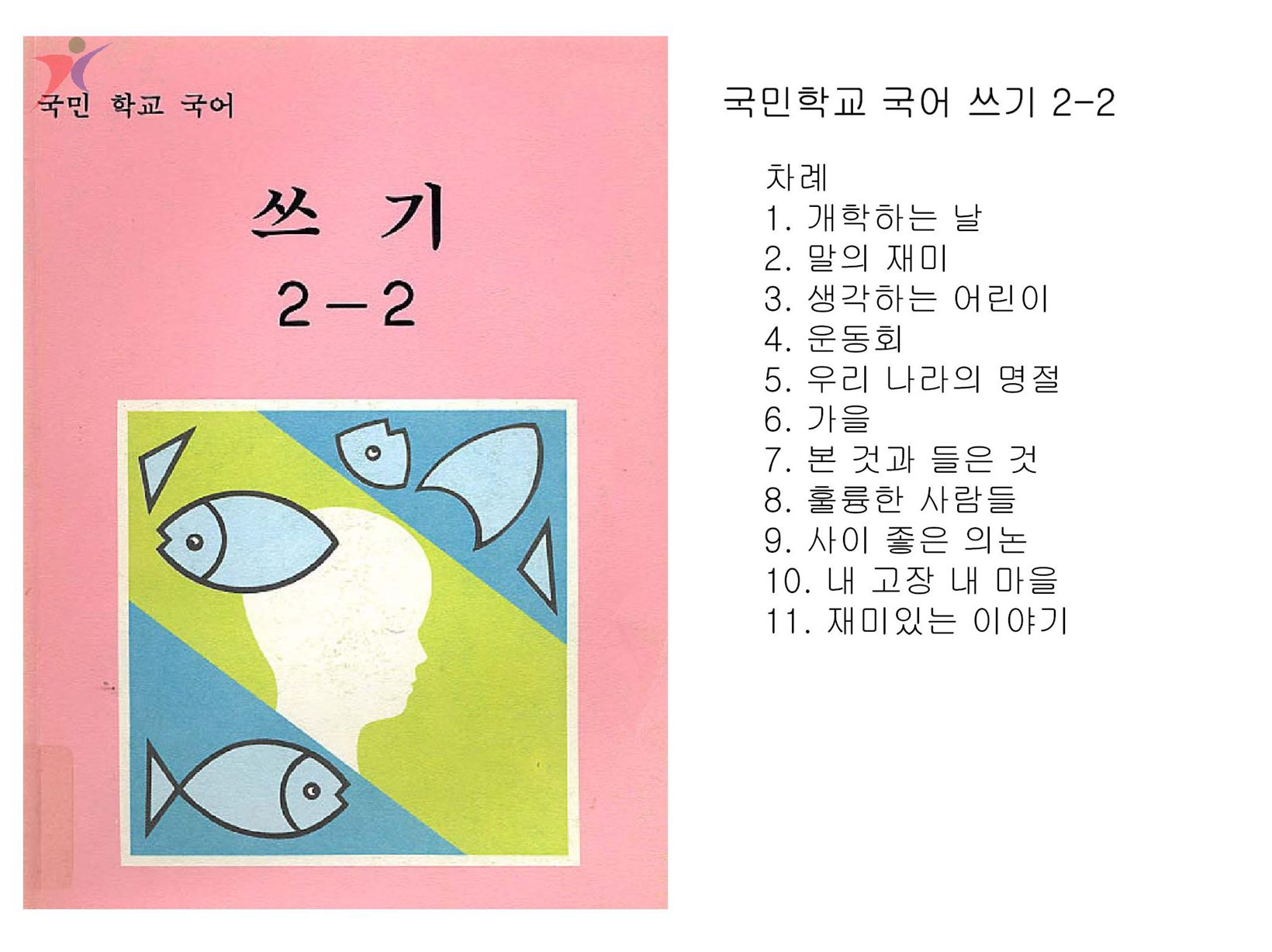 제5차교육과정(18)