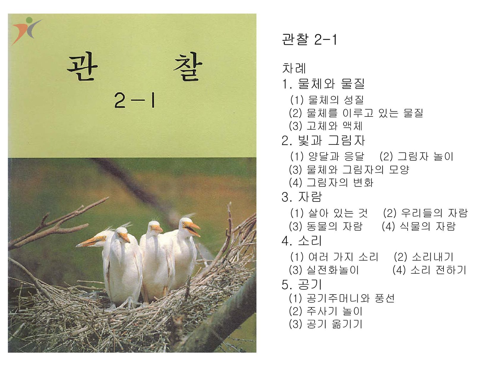 제5차교육과정(19)