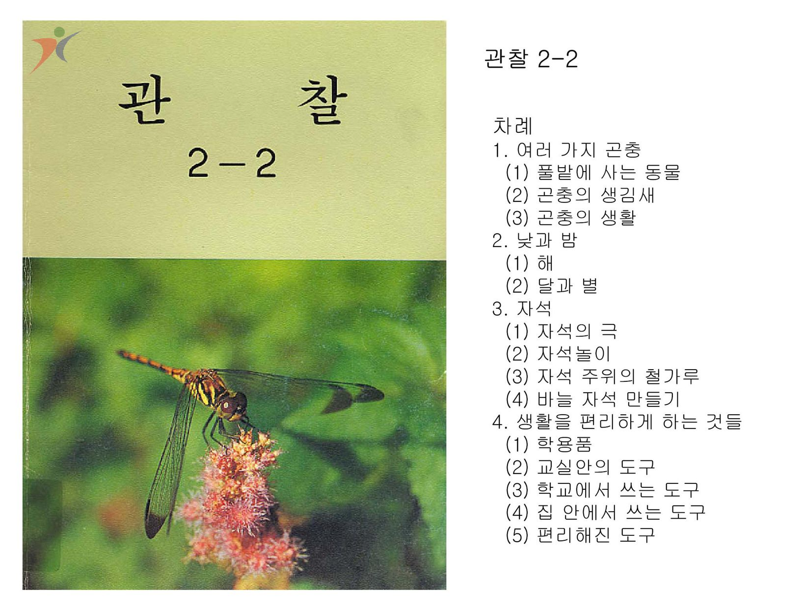 제5차교육과정(20)