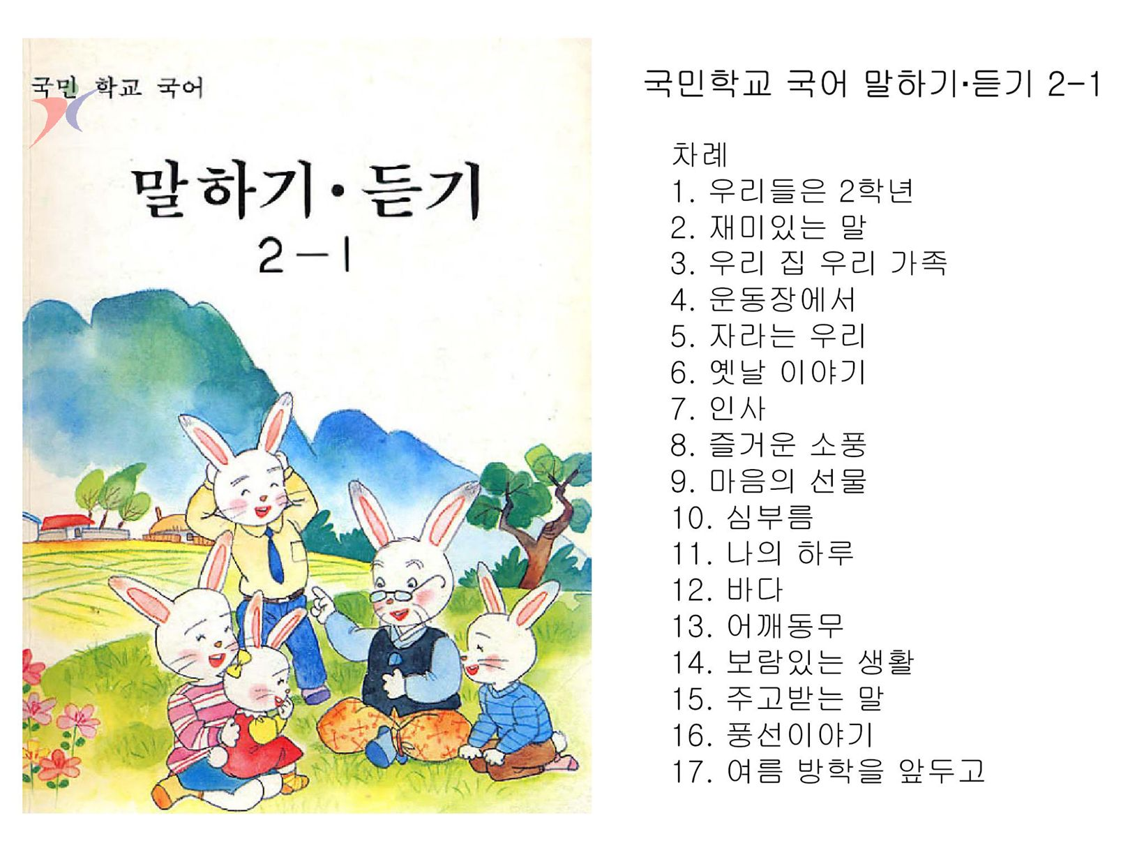 제5차교육과정(21)