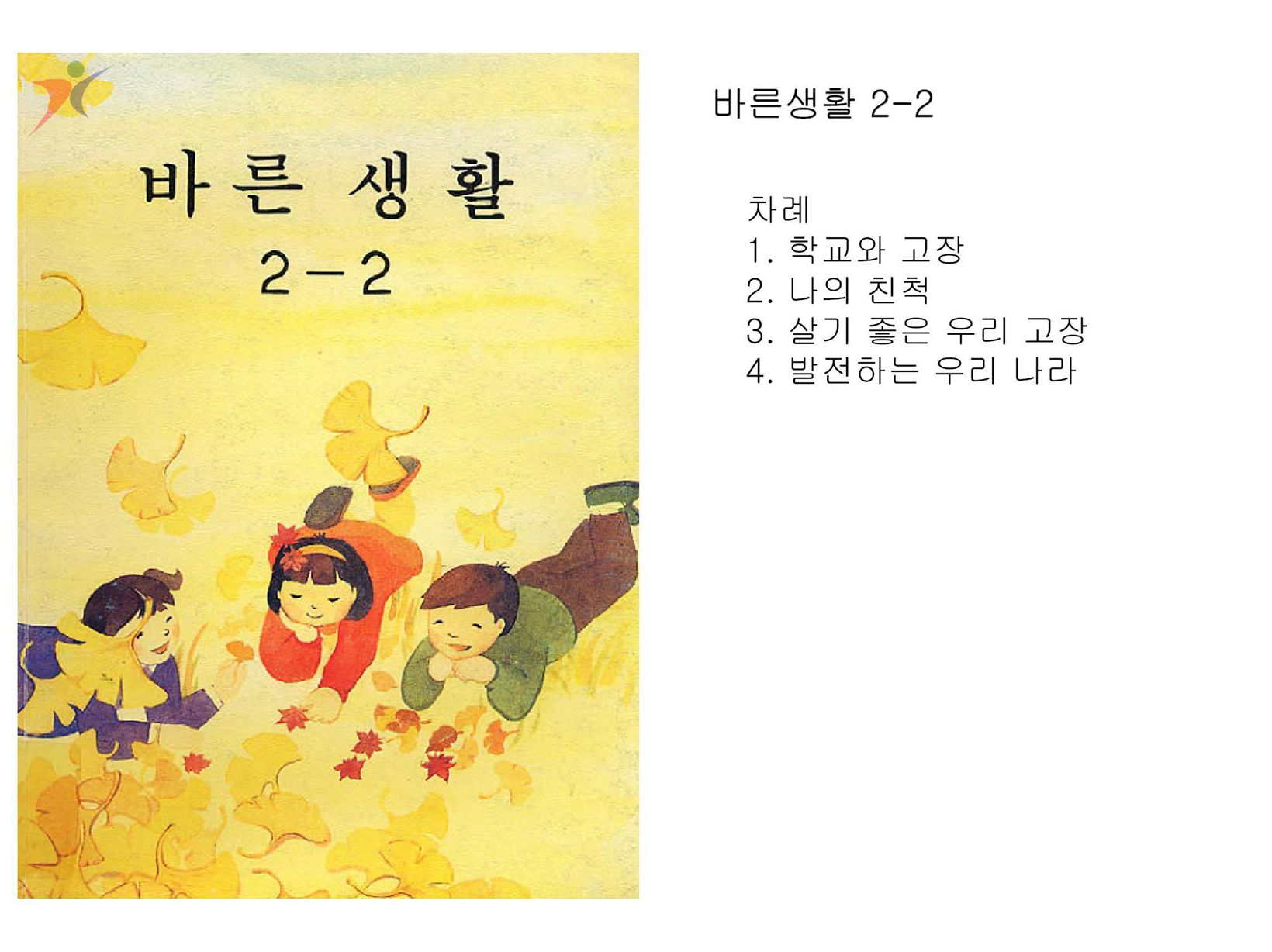 제5차교육과정(23)