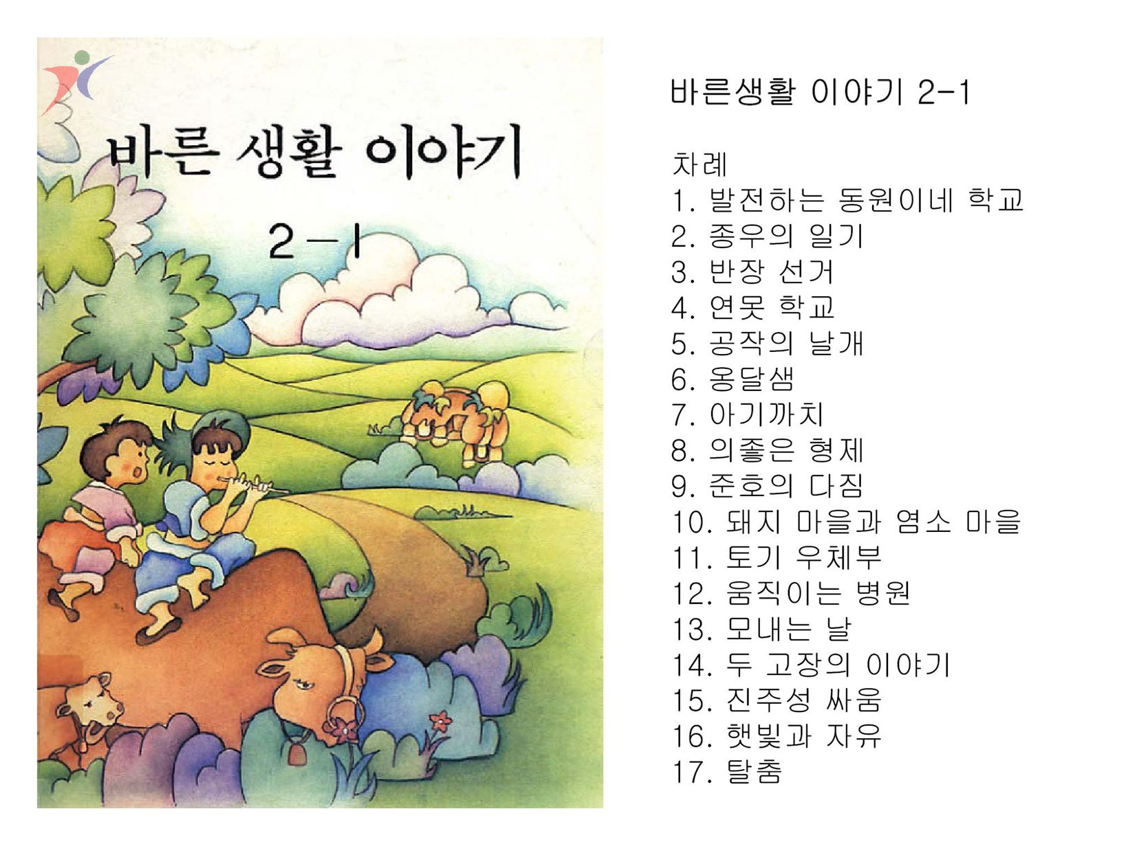 제5차교육과정(24)