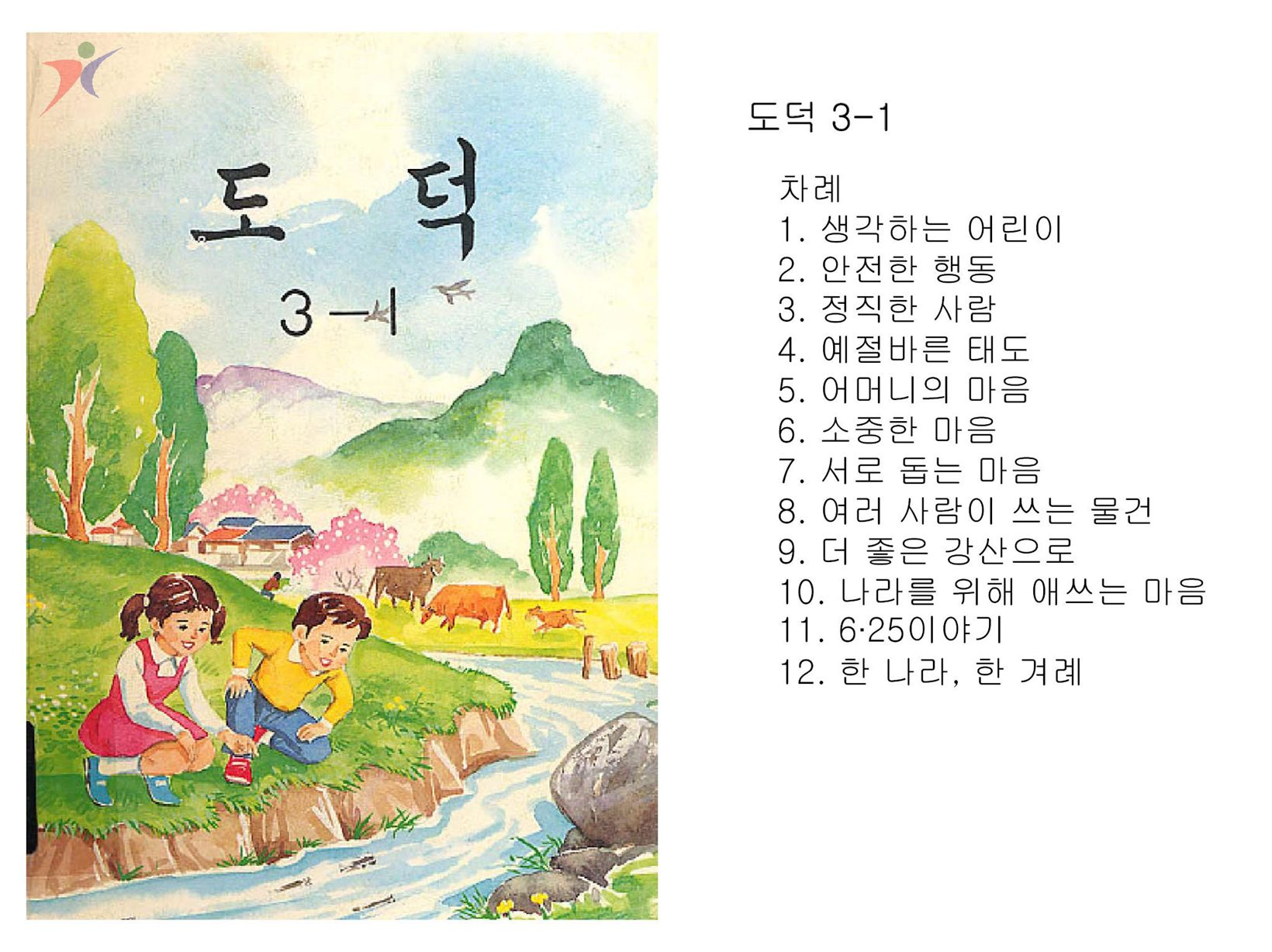 제5차교육과정(26)