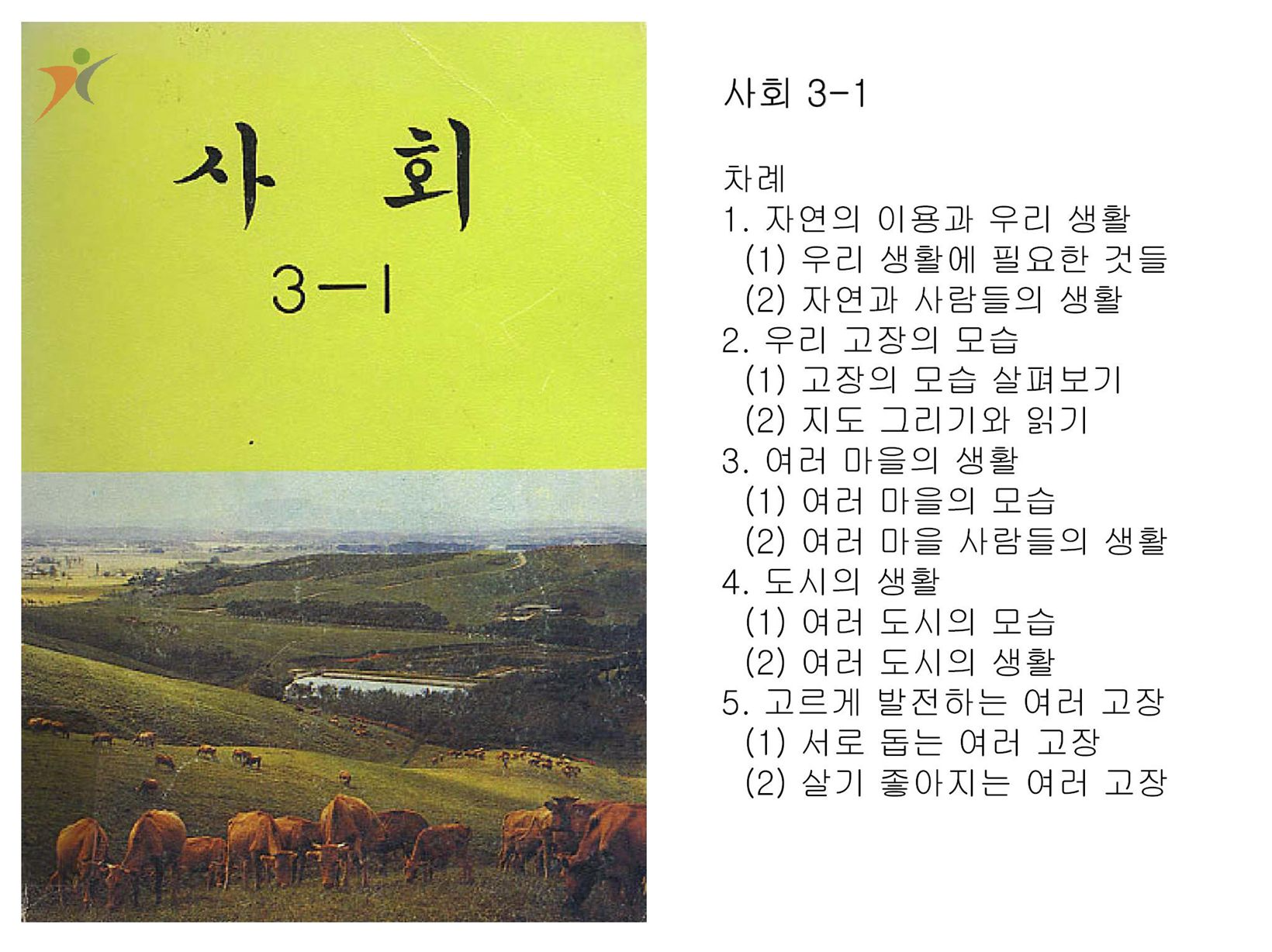 제5차교육과정(28)