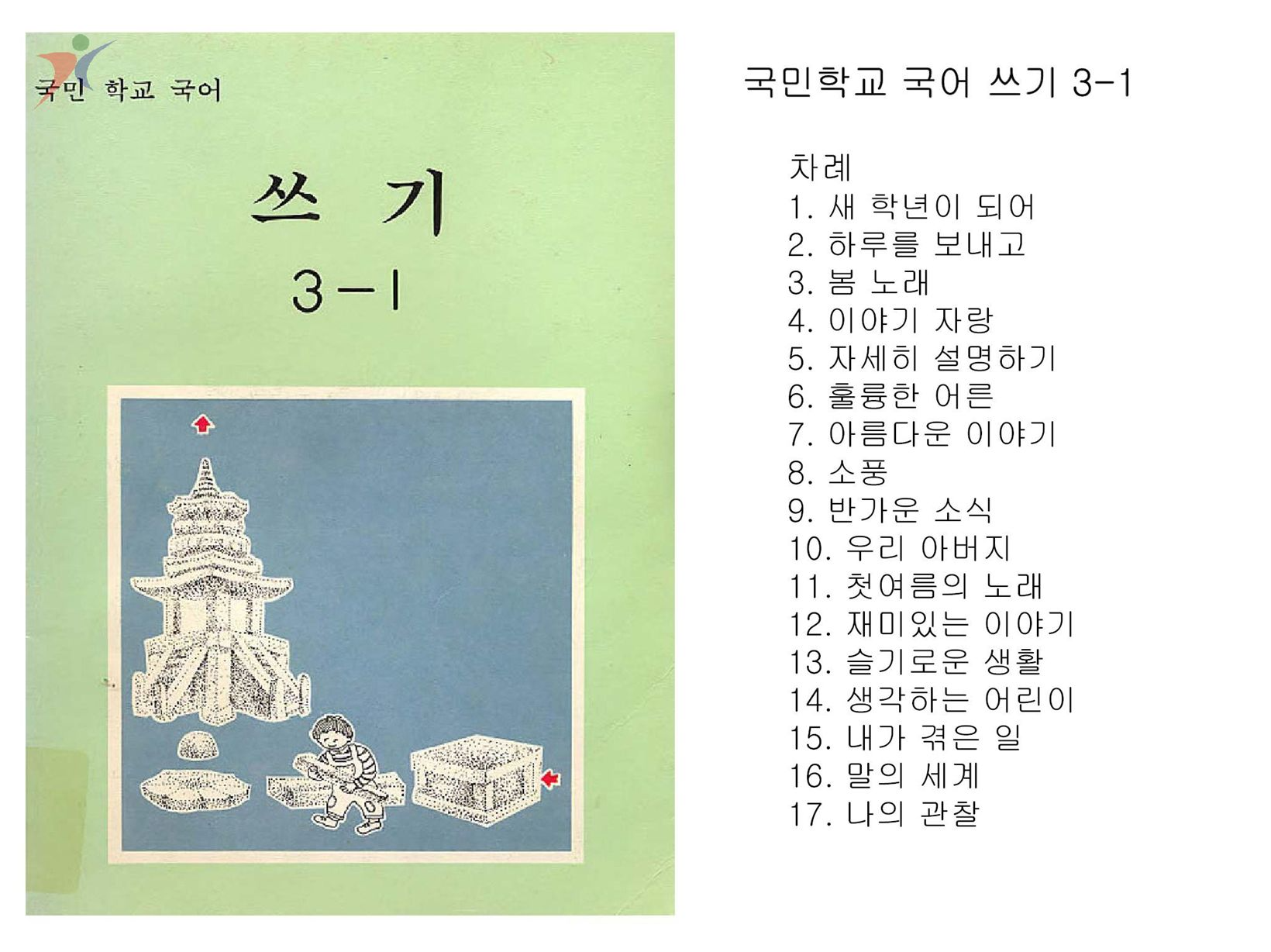 제5차교육과정(30)