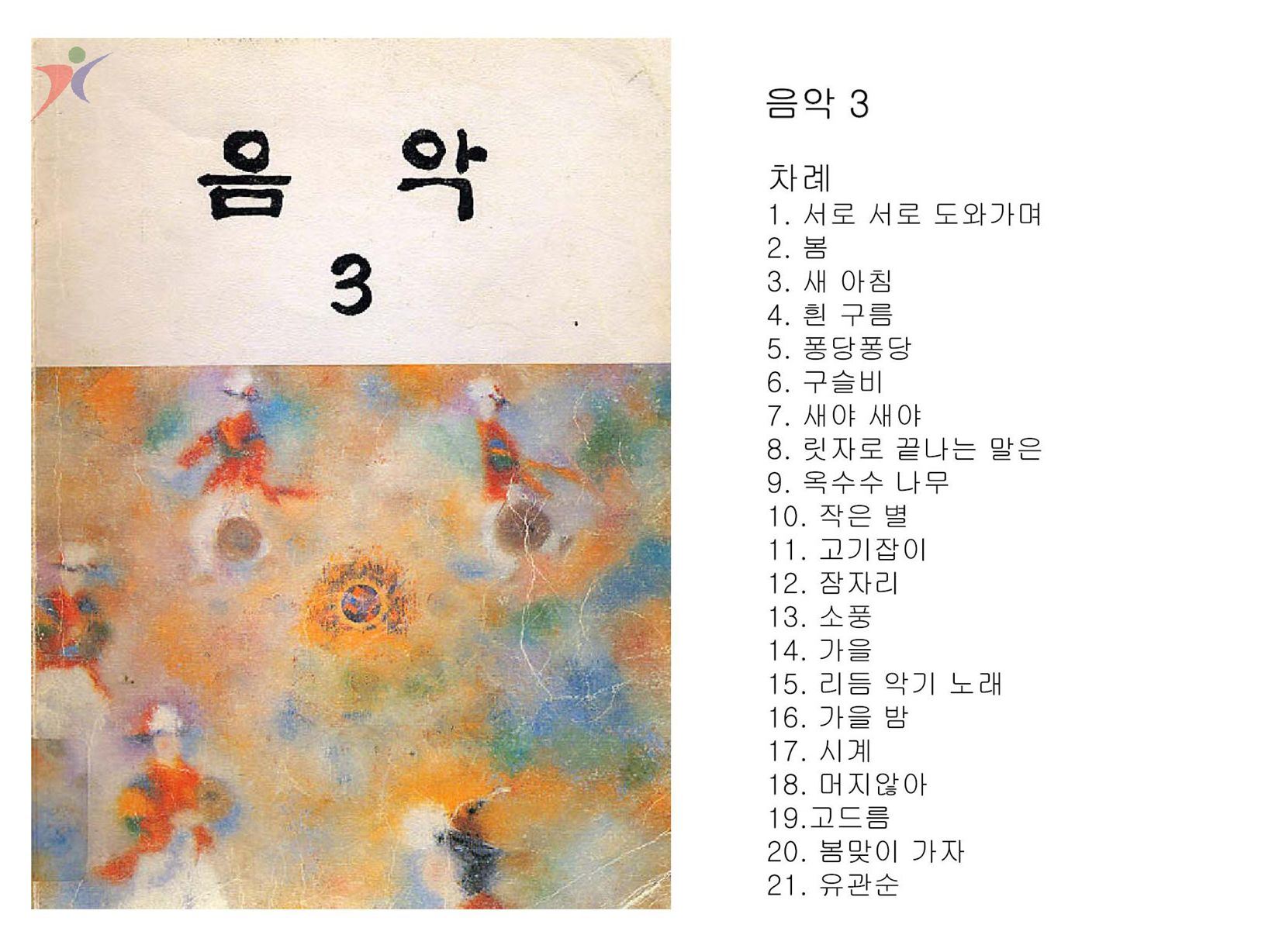 제5차교육과정(31)