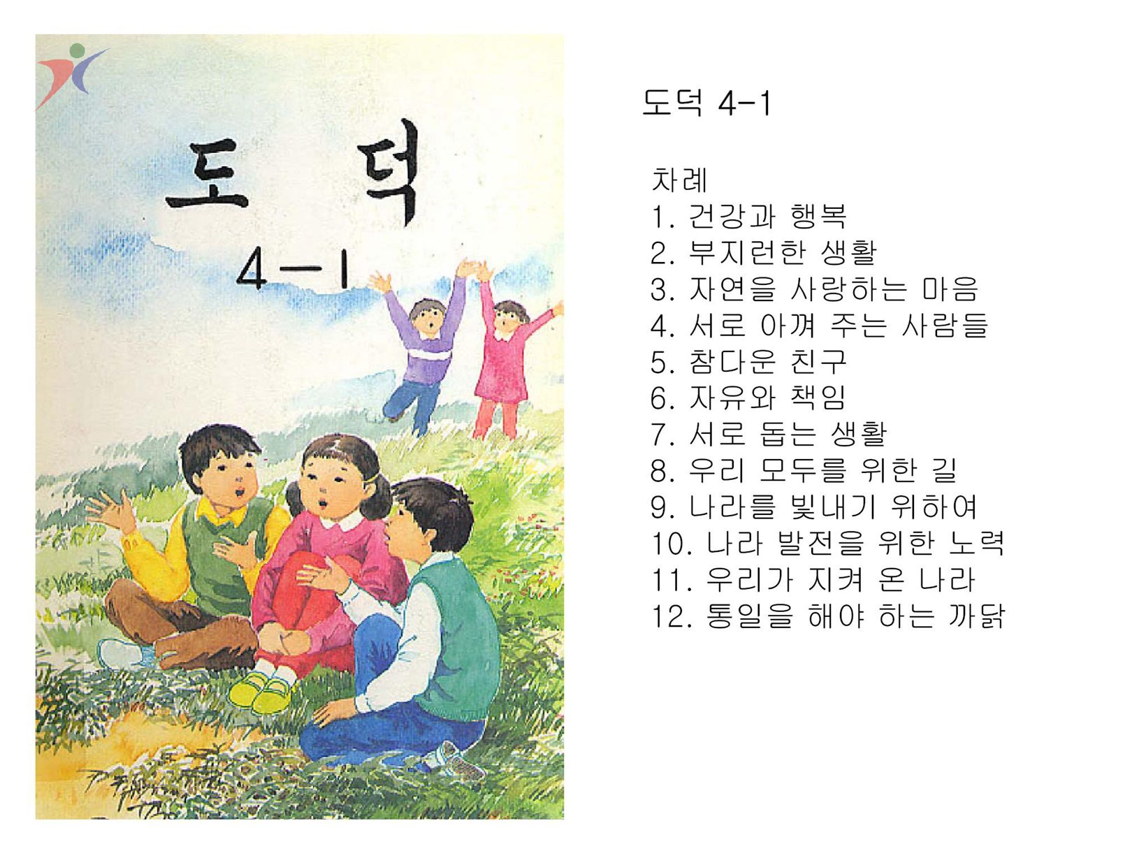 제5차교육과정(32)