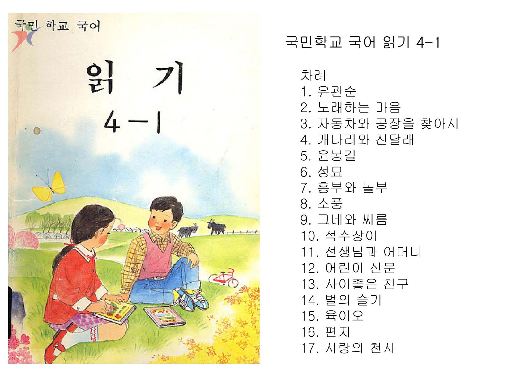 제5차교육과정(33)