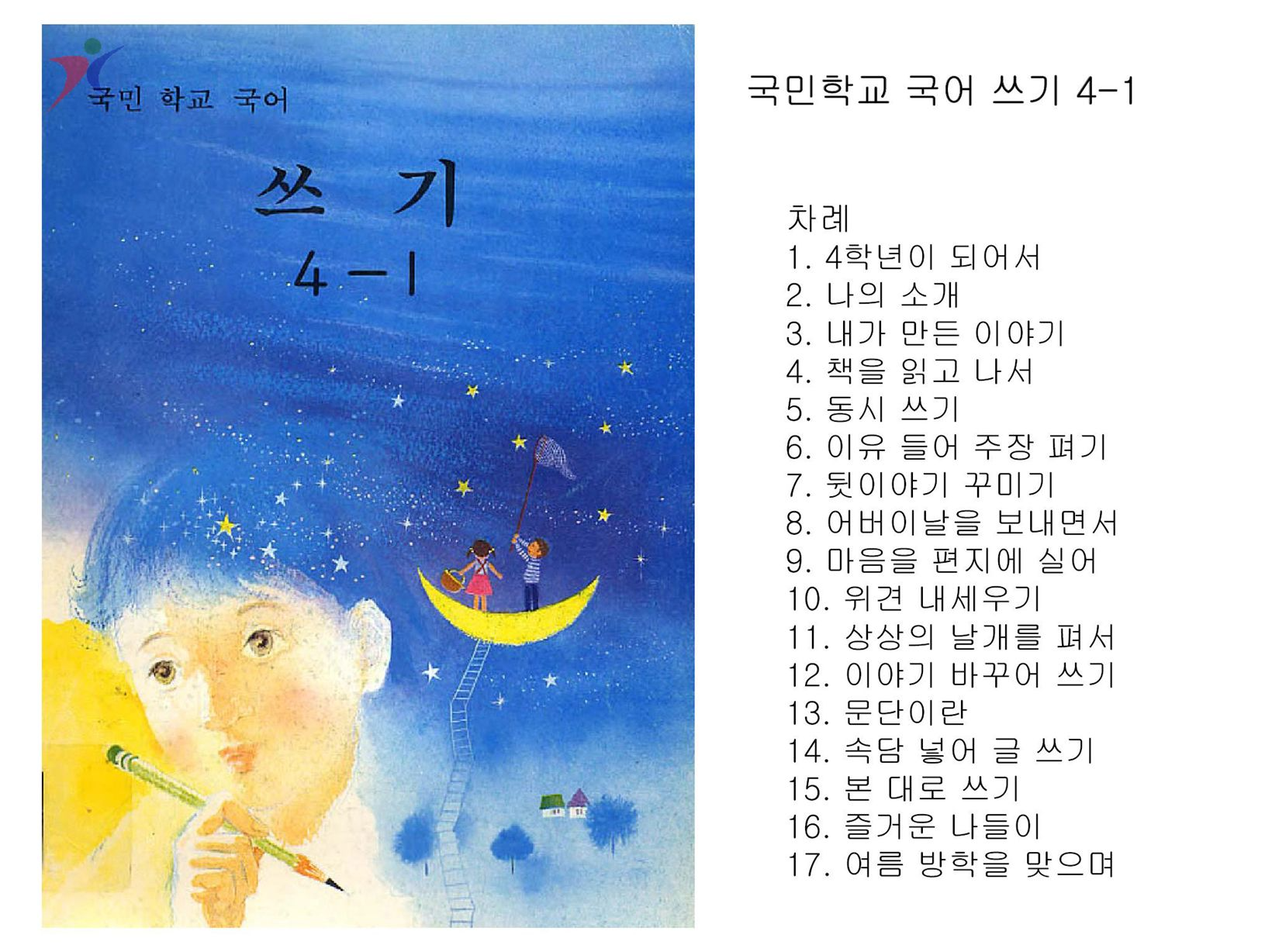 제5차교육과정(34)