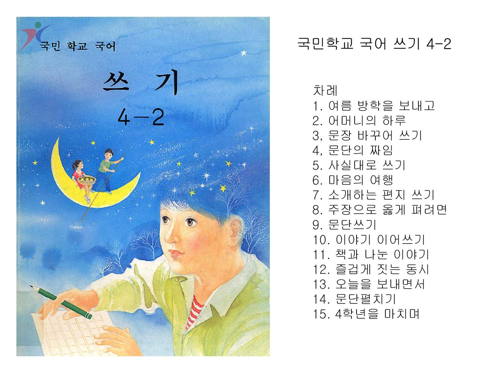 제5차교육과정(35)