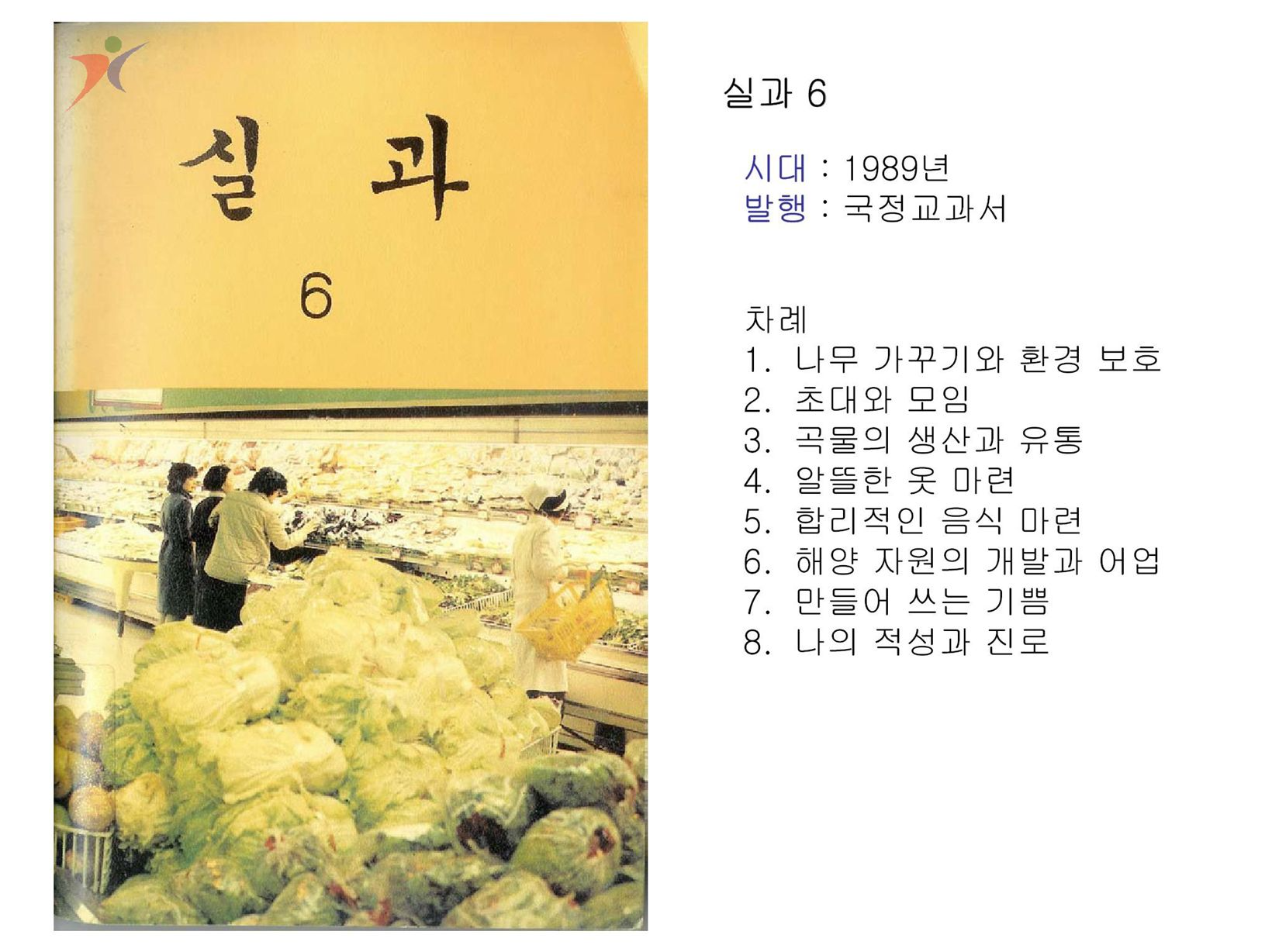 제5차교육과정(36)