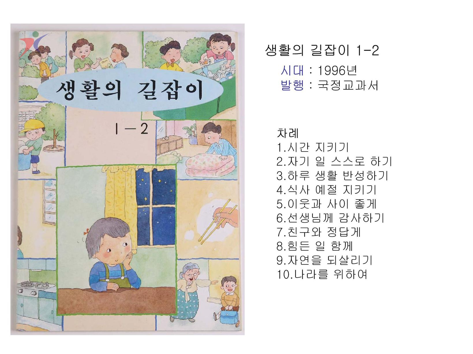 제6차교육과정(4)