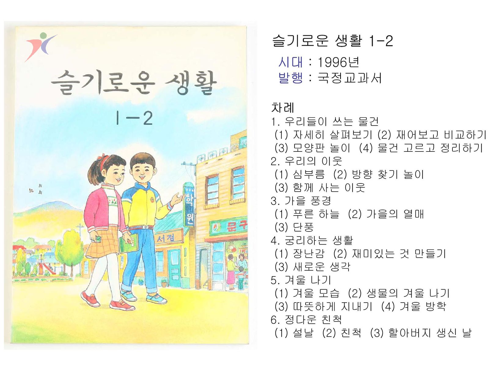 제6차교육과정(5)