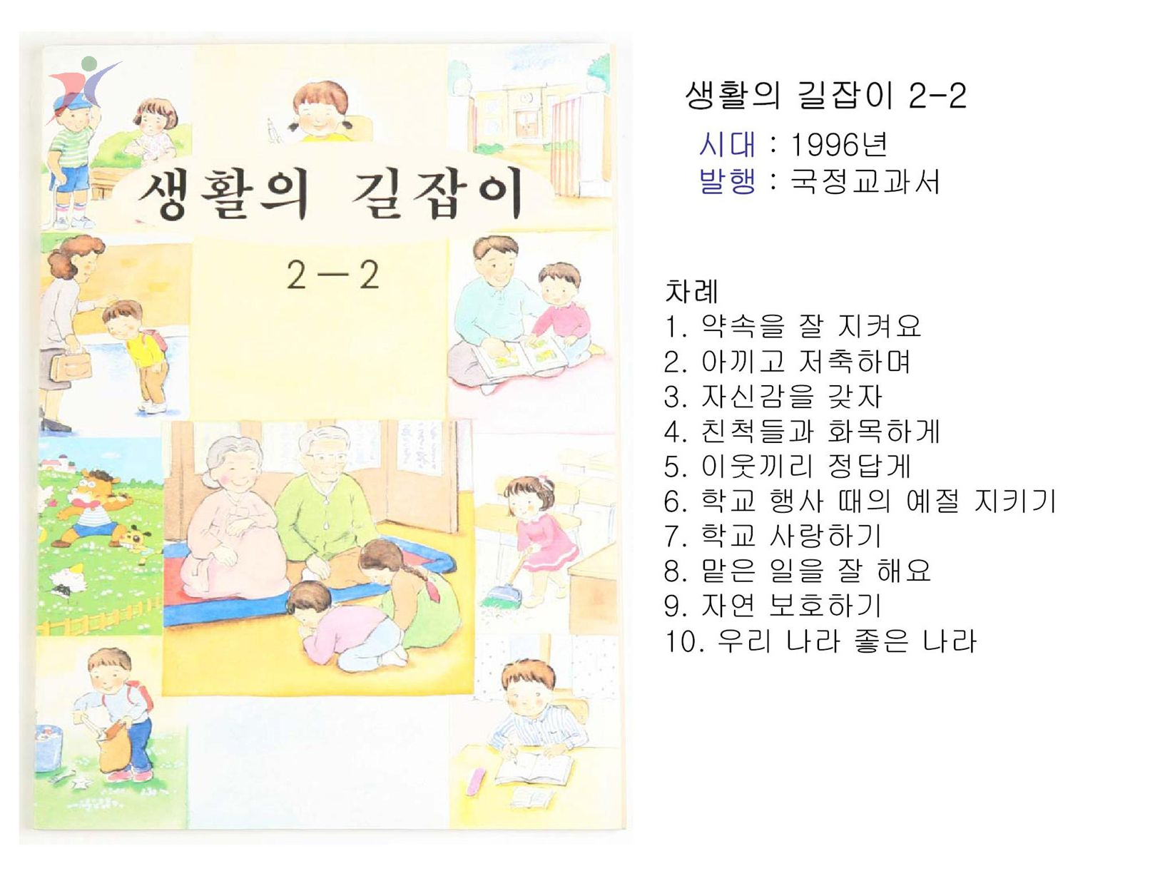 제6차교육과정(7)