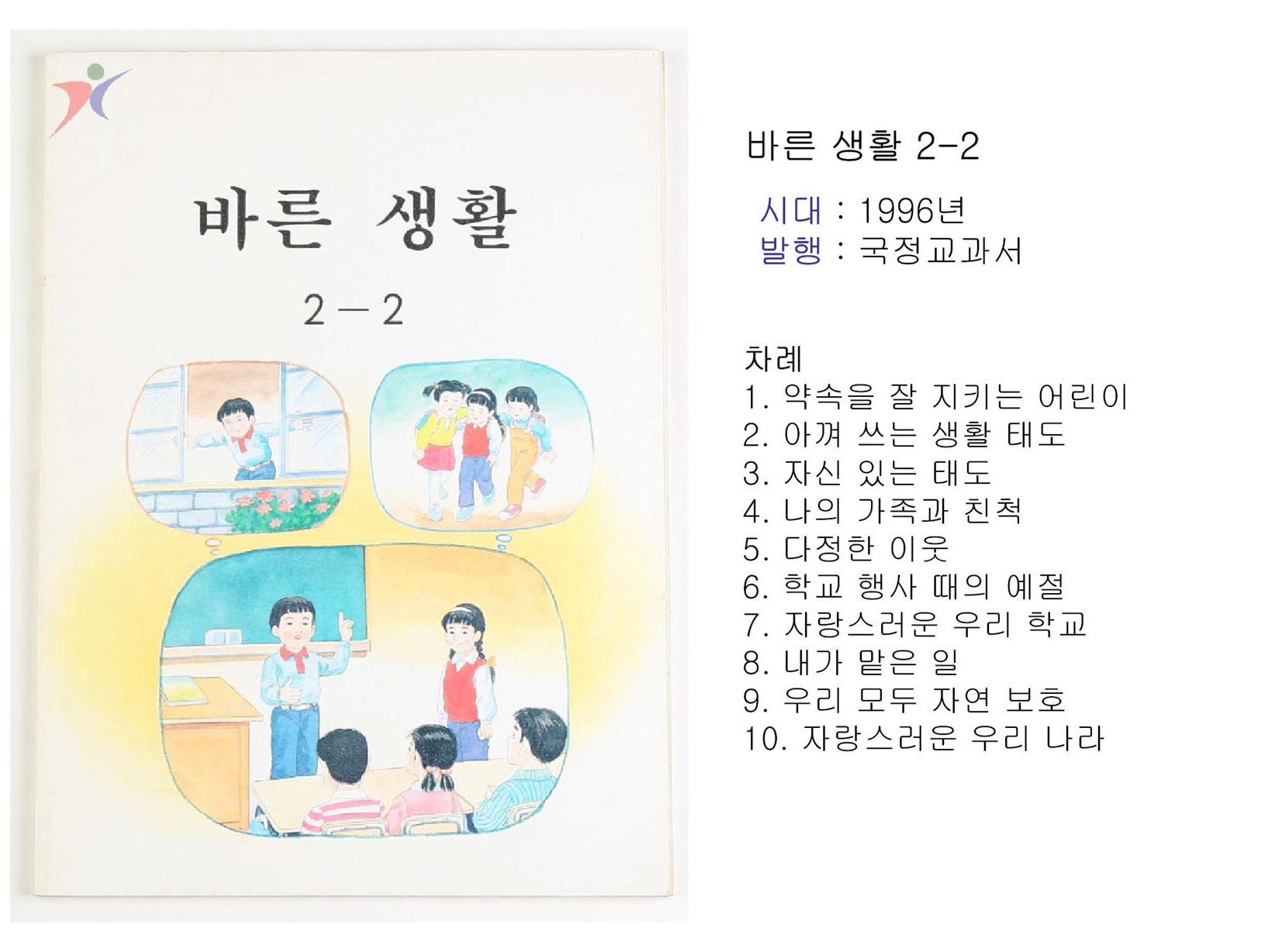 제6차교육과정(8)