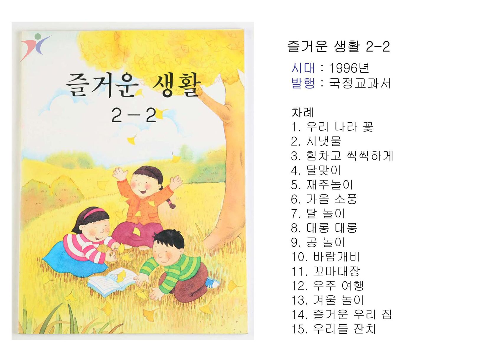 제6차교육과정(9)