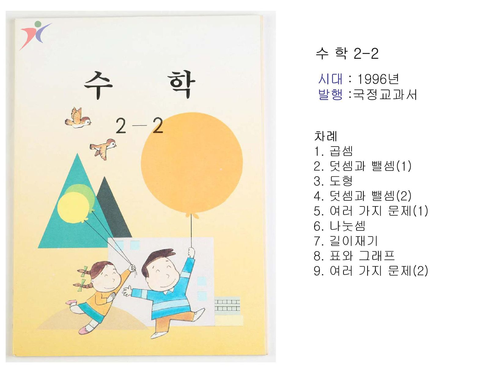 제6차교육과정(11)
