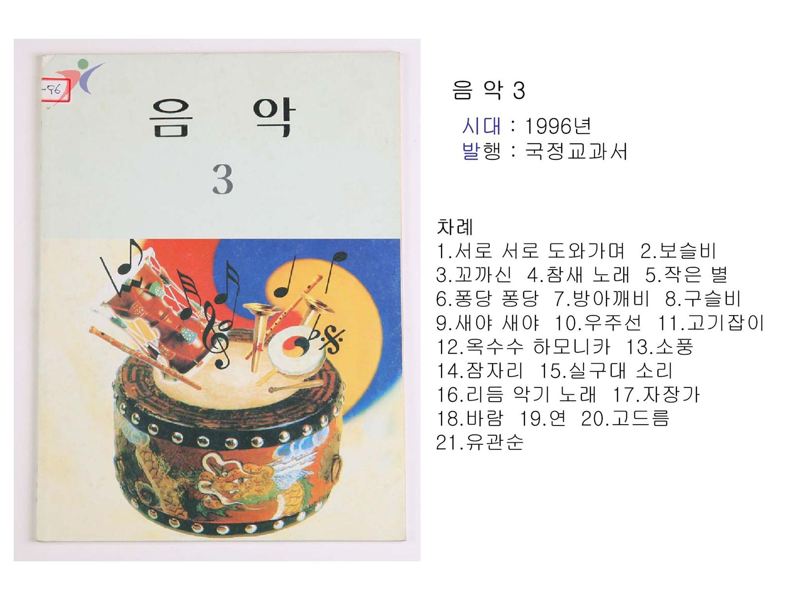 제6차교육과정(15)