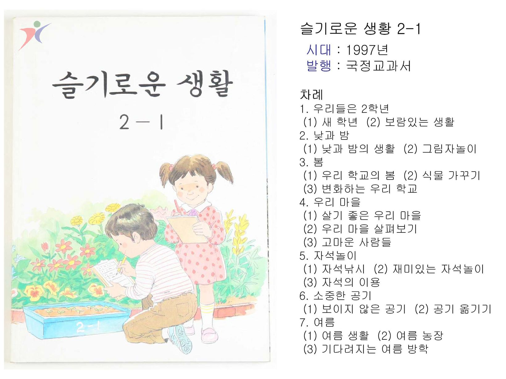 제6차교육과정(17)