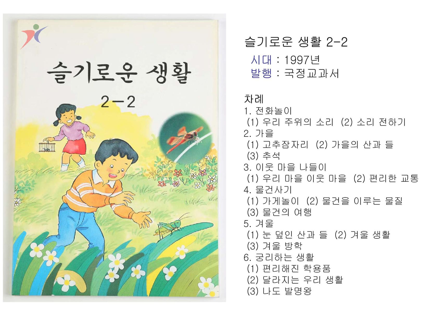 제6차교육과정(18)