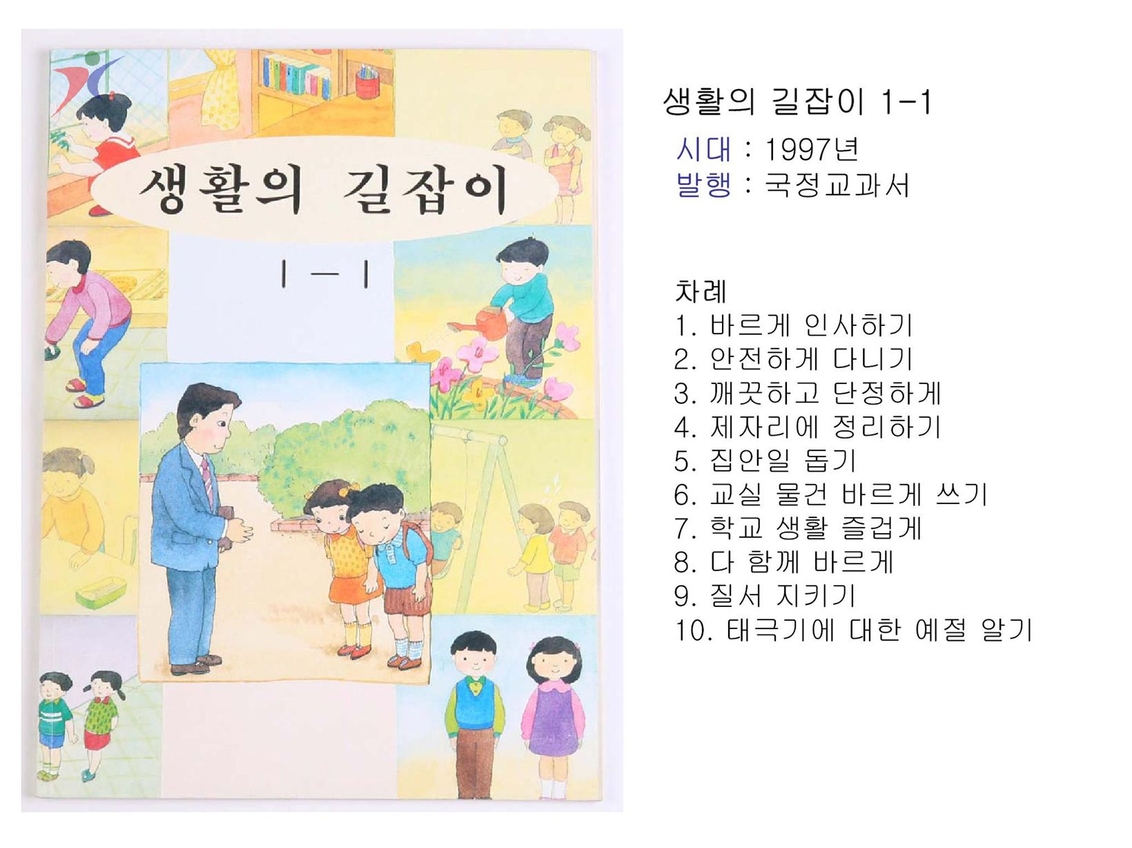 제6차교육과정(21)