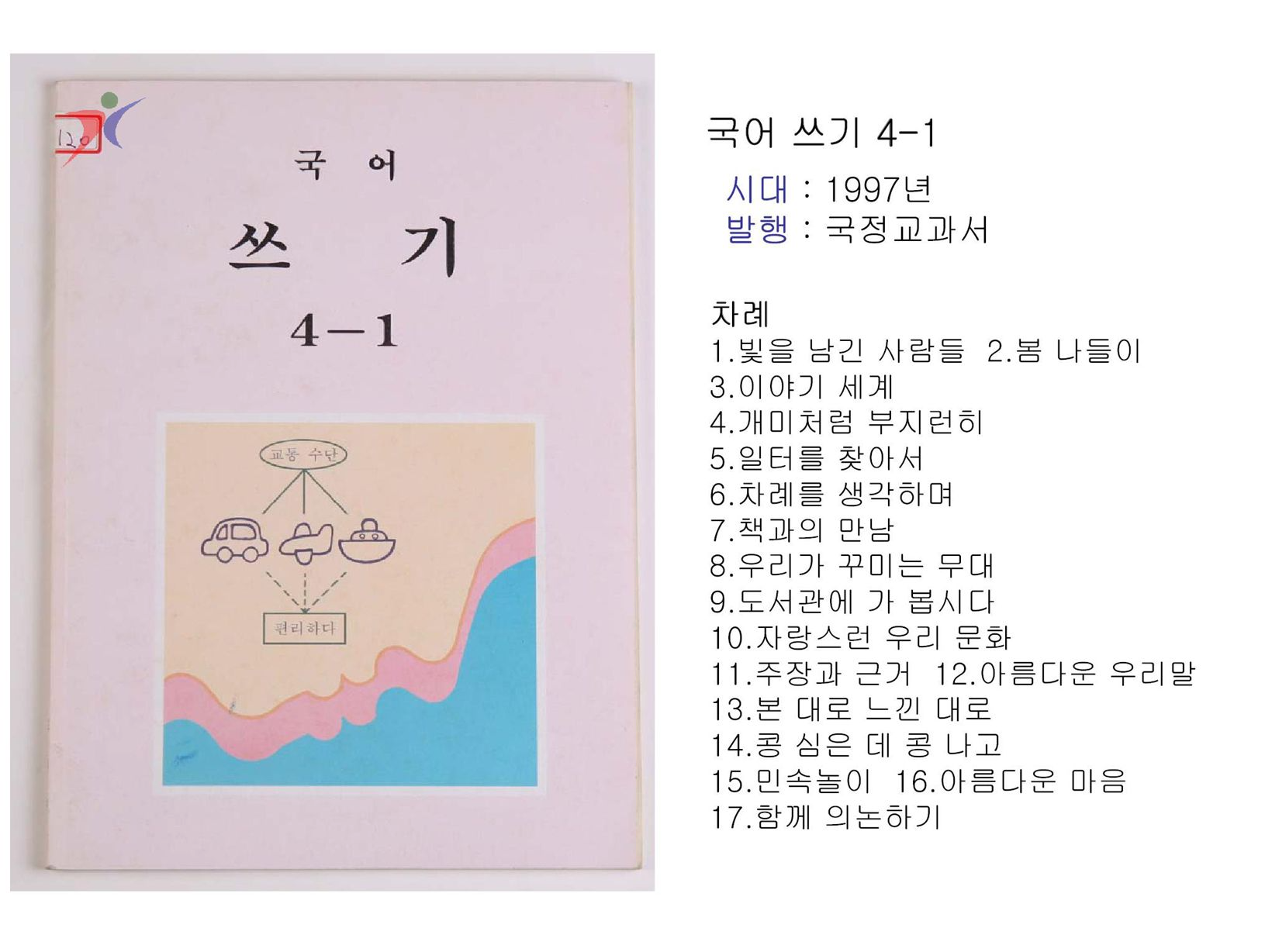 제6차교육과정(23)