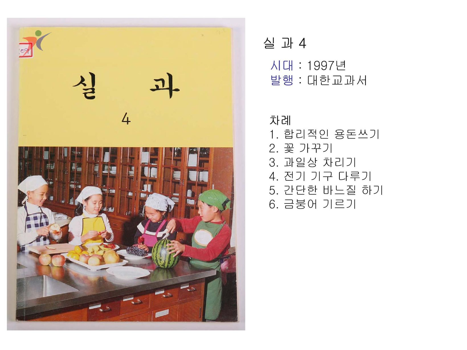 제6차교육과정(26)