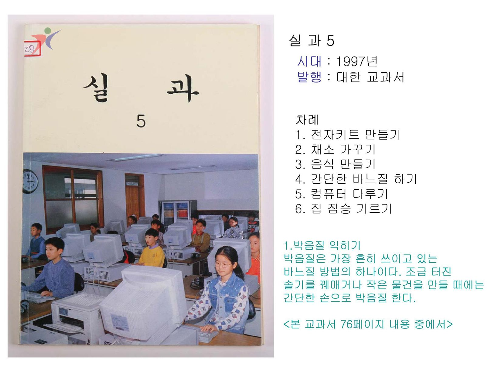 제6차교육과정(27)