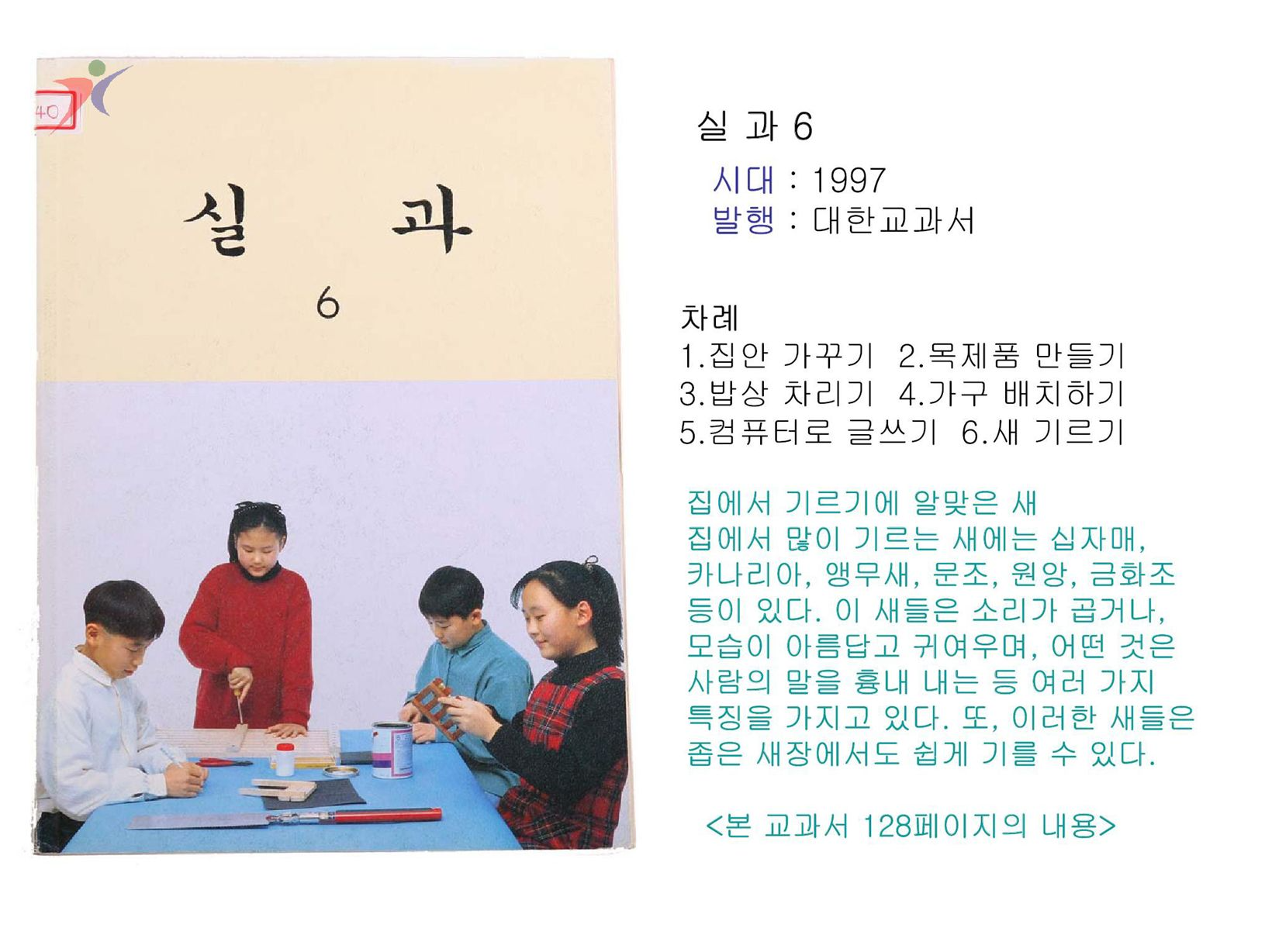 제6차교육과정(28)